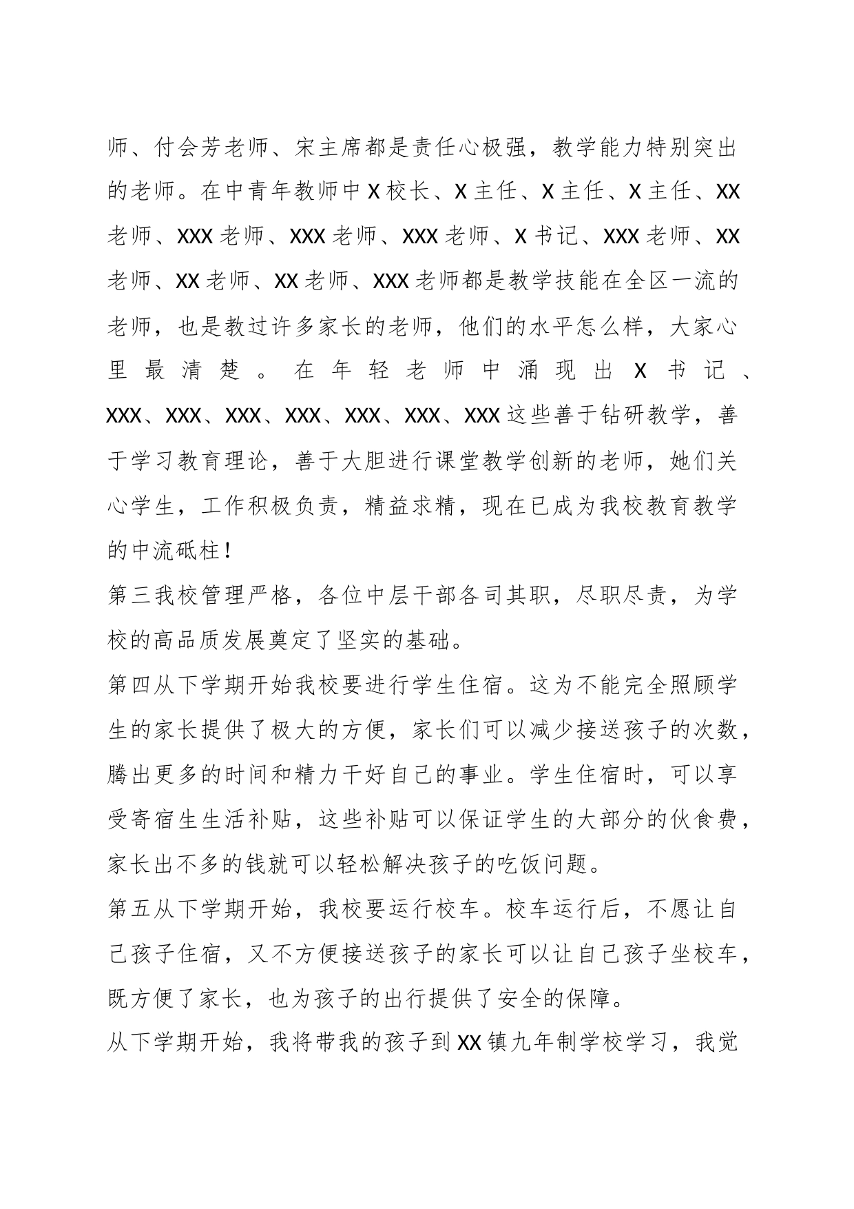 某校在七年级新生招生宣传会上的即兴发言_第2页