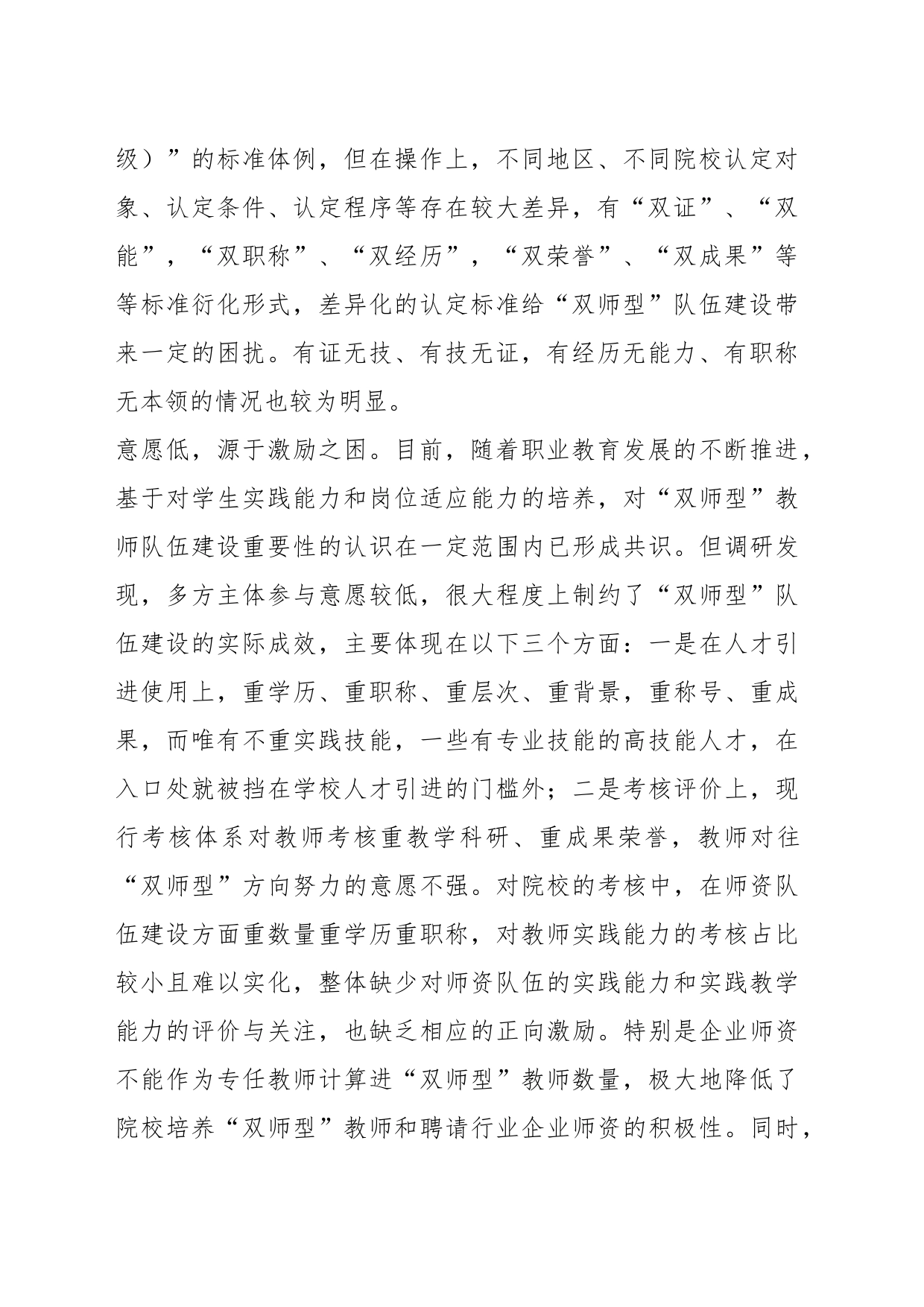 某校长在省政协X届常委会第X次会议开幕会上的发言_第2页