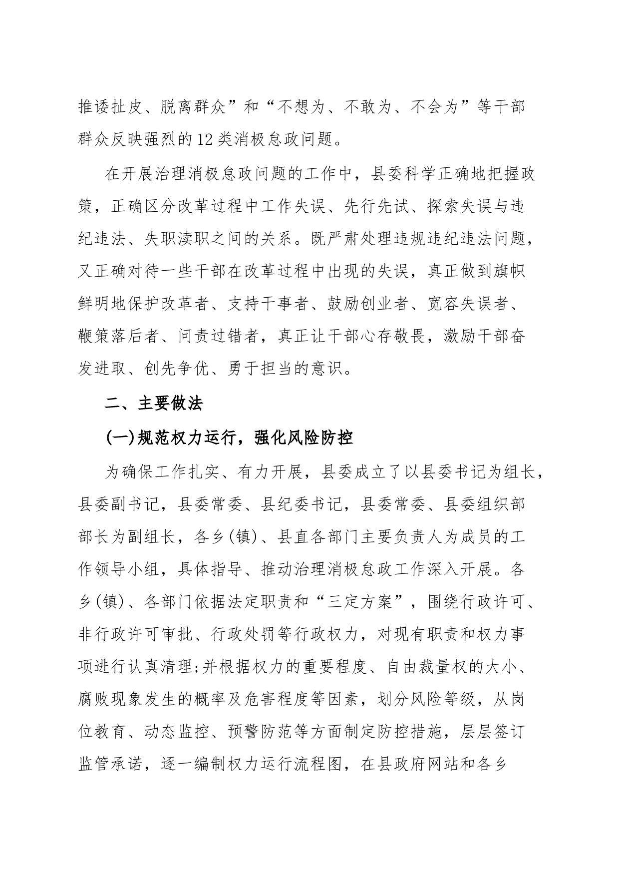 纪委调研报告XX县开展消极怠政问题专项整治工作与思考_第2页