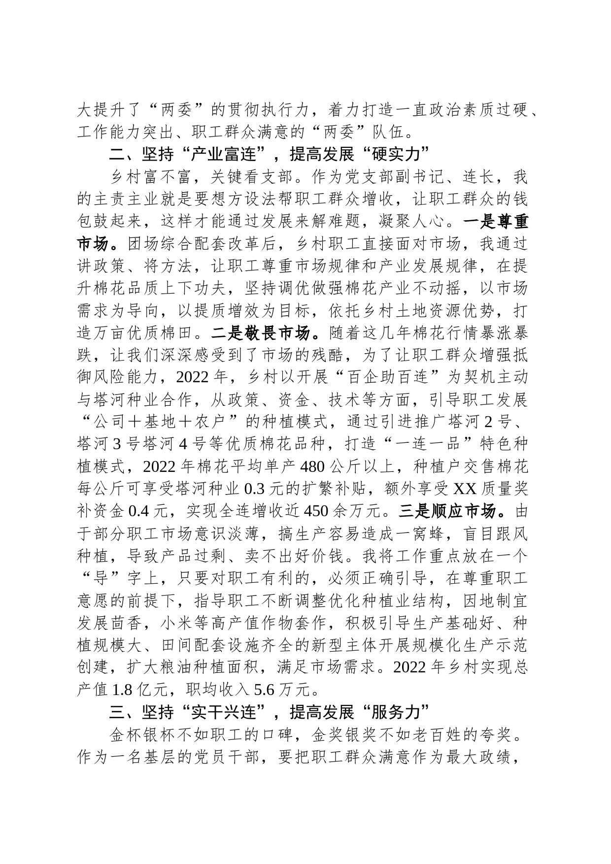 汇报发言：激活乡村经济“动力源”助力乡村振兴“加速跑”_第2页