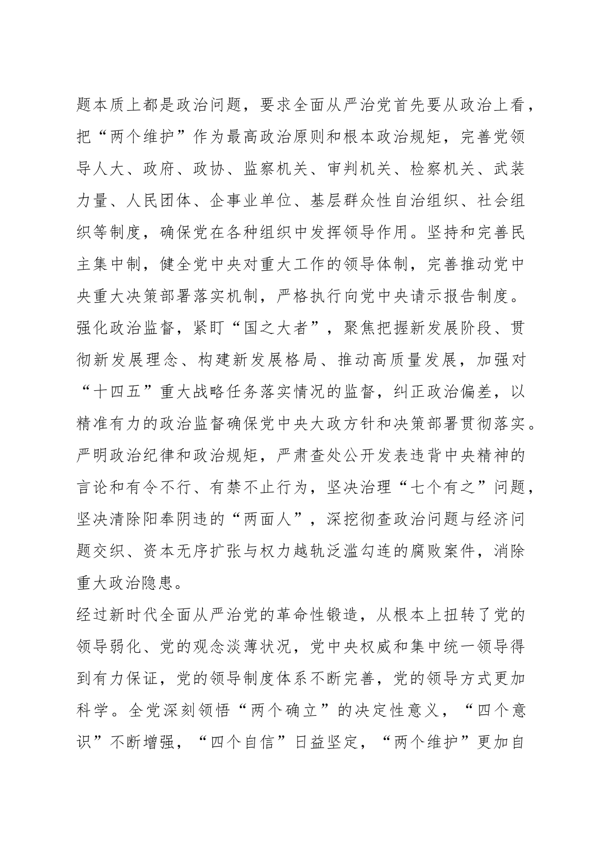 纪检监察学院党委理论学习中心组全面从严治党工作报告_第2页