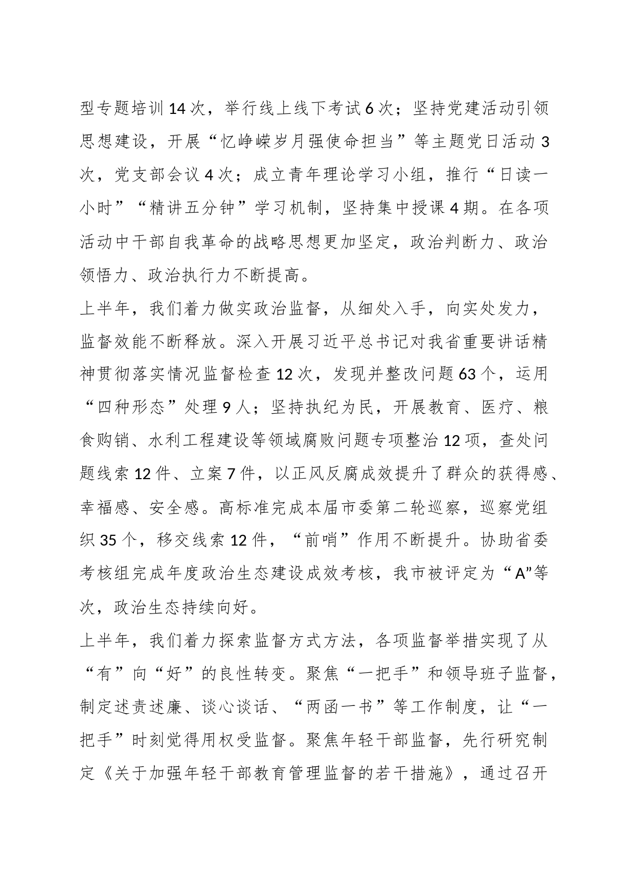 某纪委书记在全市纪检监察机关工作推进会上的讲话_第2页