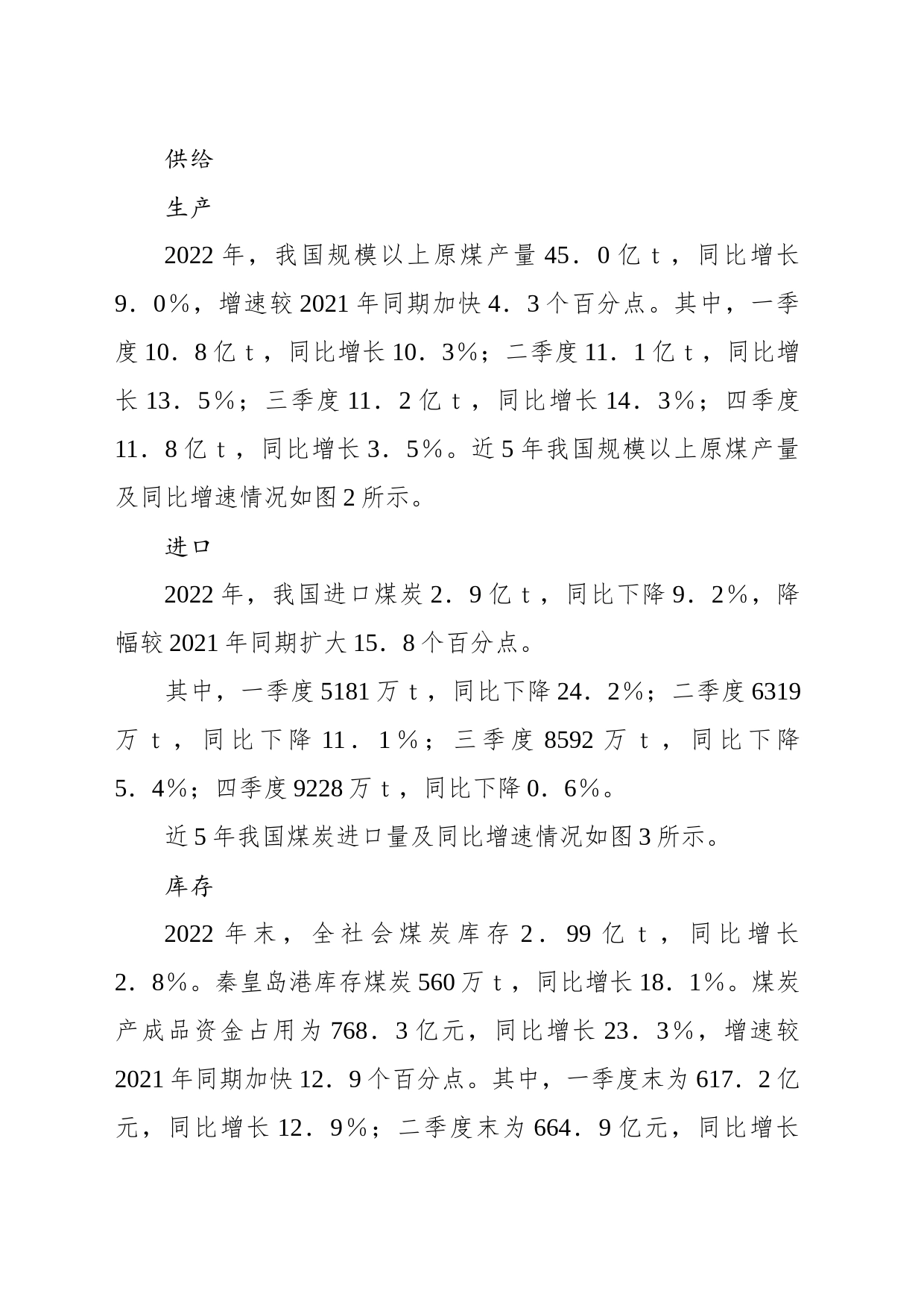 煤炭产业经济形势研究年度报告_第2页