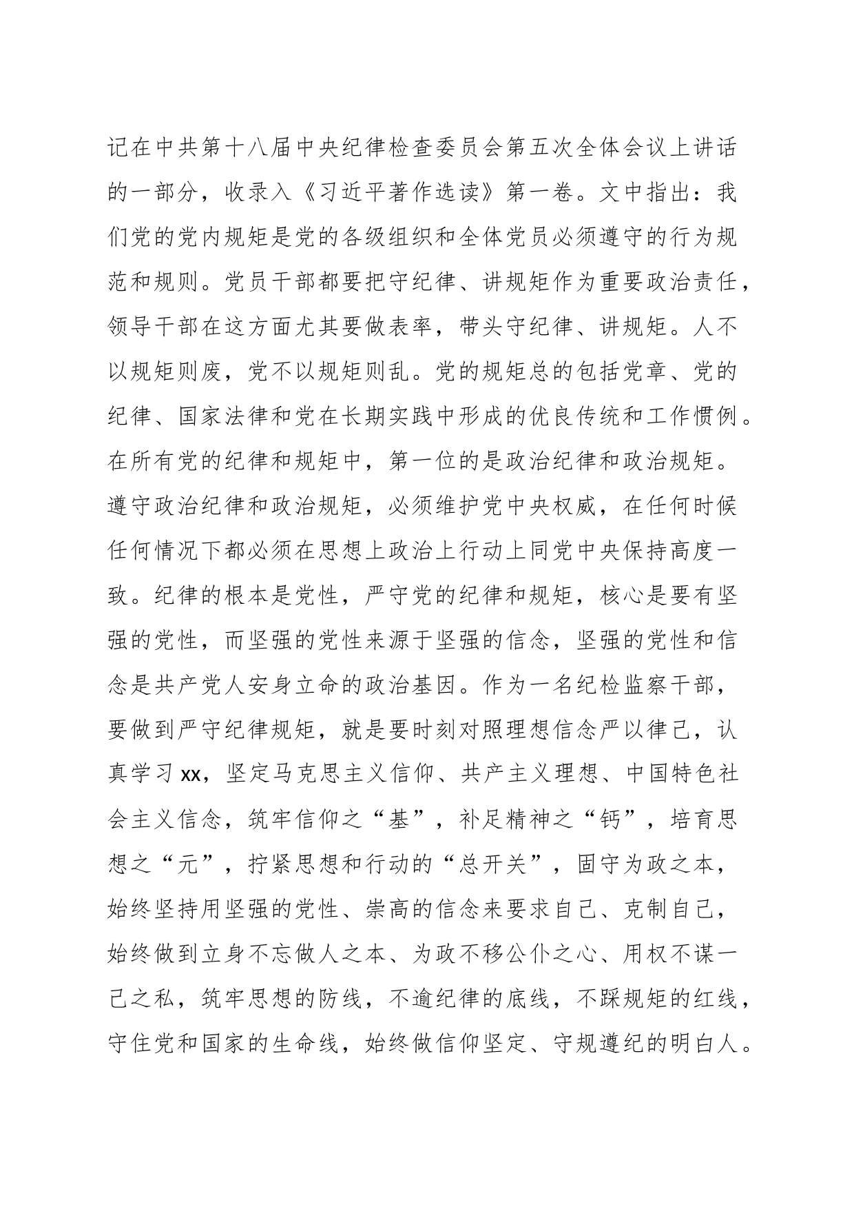 纪检监察干部教育整顿读书会暨“守纪律讲规矩”专题研讨交流会上的发言_第2页