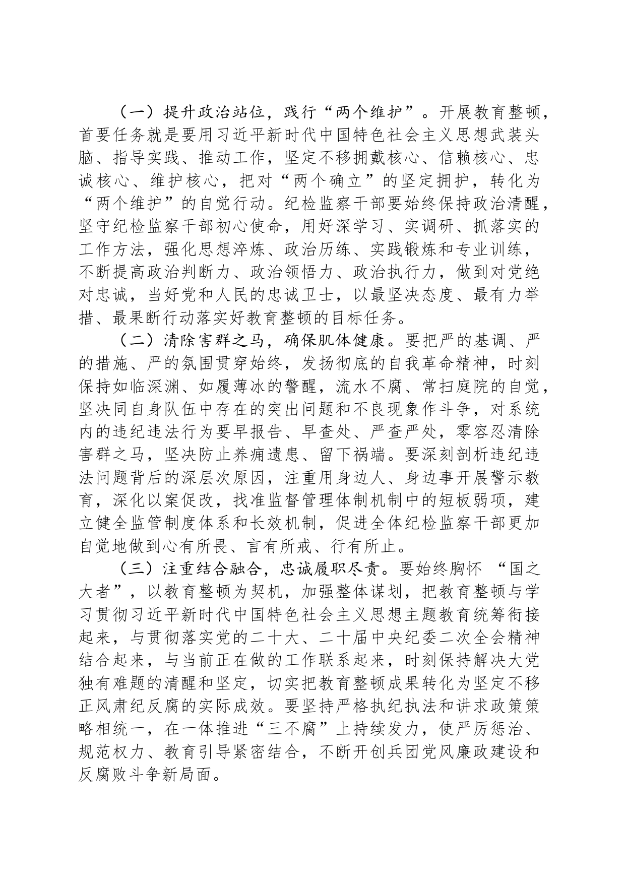 纪检监察干部队伍教育整顿廉政教育报告讲稿：加强自身建设，纯洁思想纯洁组织，做忠诚干净担当的纪检干部_第2页