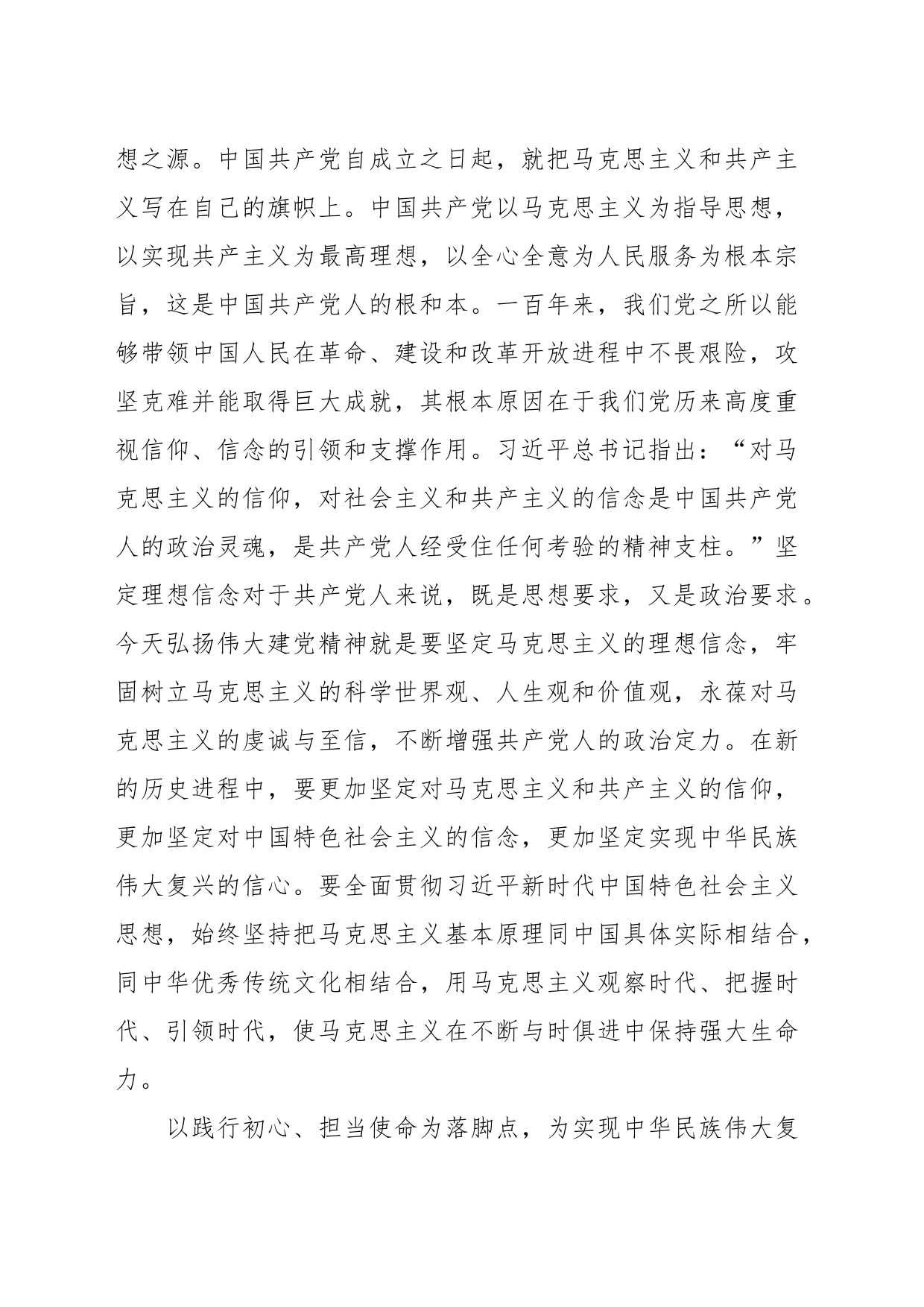 研讨发言：弘扬伟大建党精神 凝聚实现中华民族伟大复兴的精神力量_第2页