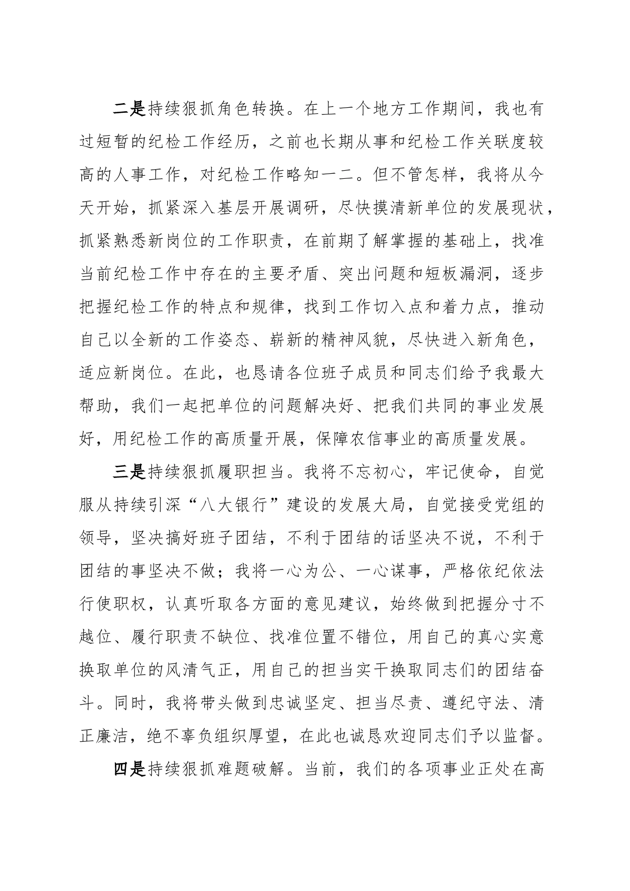 纪检组长任职表态发言_第2页