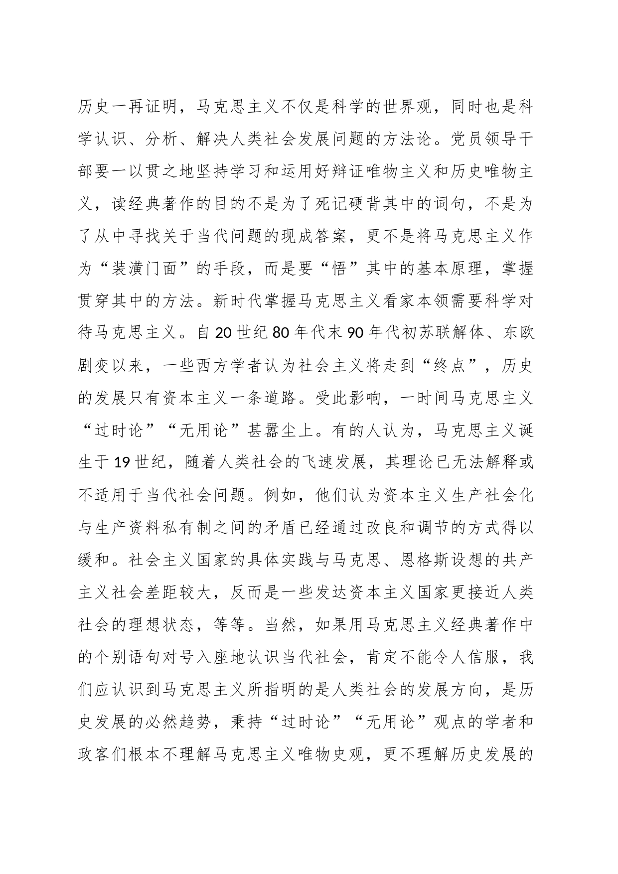 研讨发言：感悟思想伟力 真正掌握马克思主义看家本领_第2页