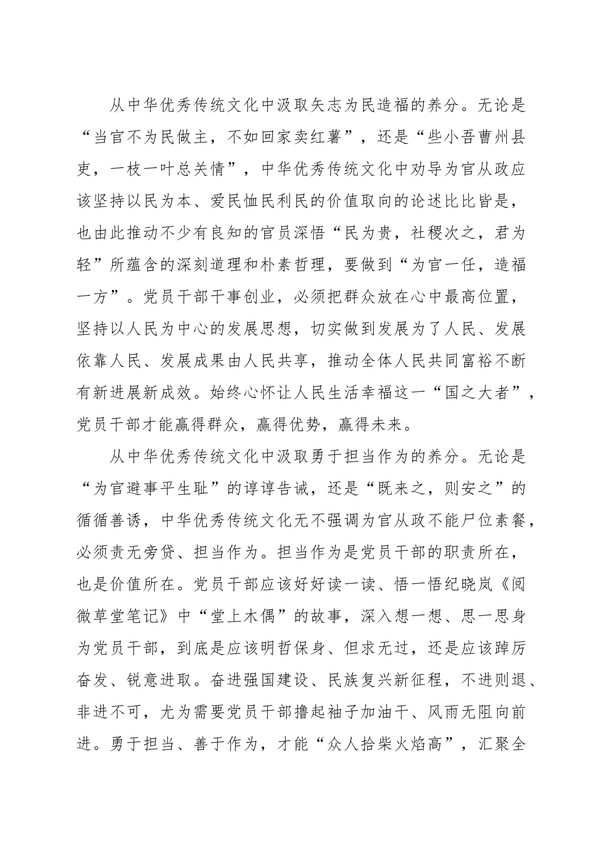 研讨发言：汲取优秀传统文化养分  奋力担当勇作为_第2页