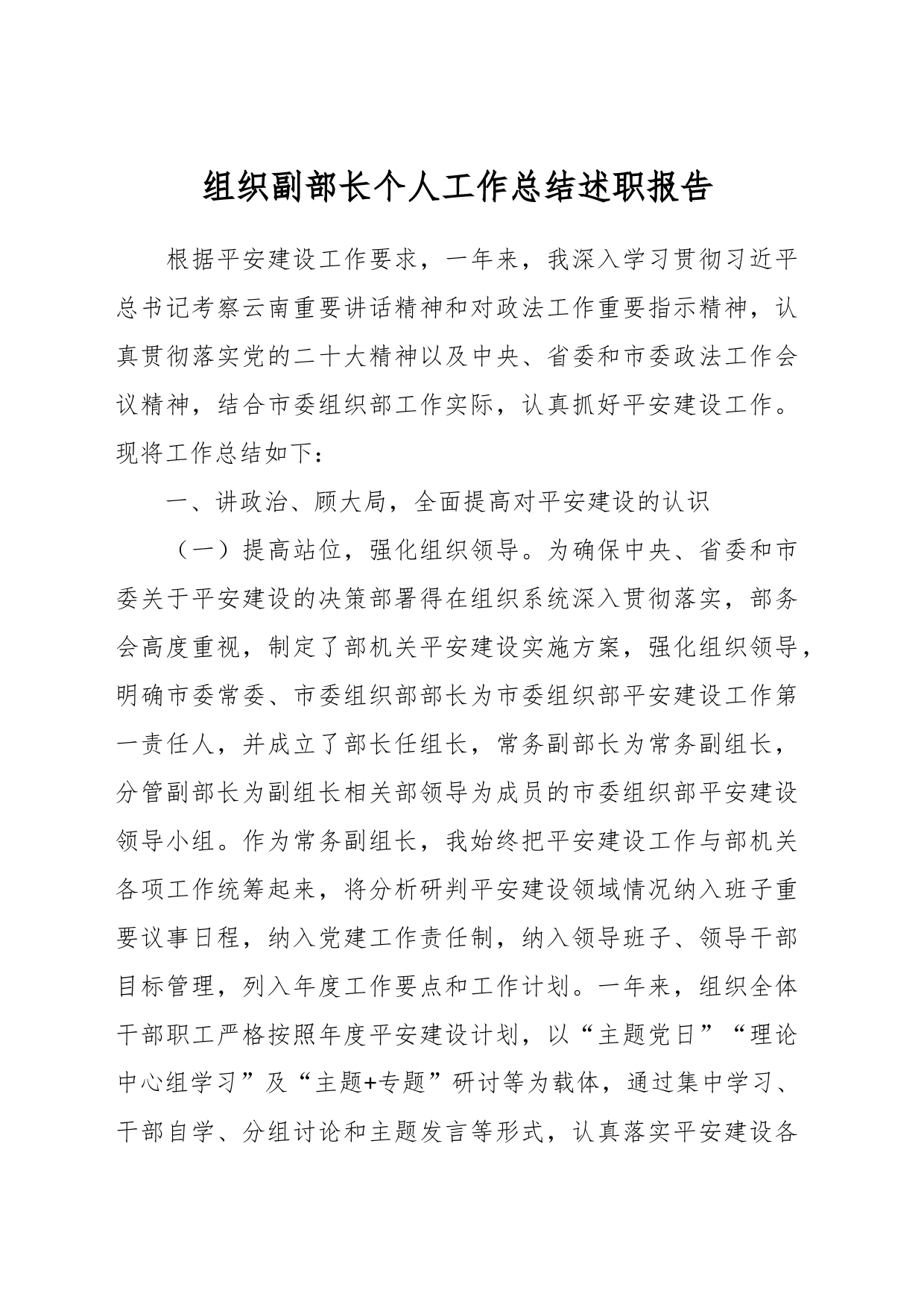 组织副部长个人工作总结述职报告_第1页