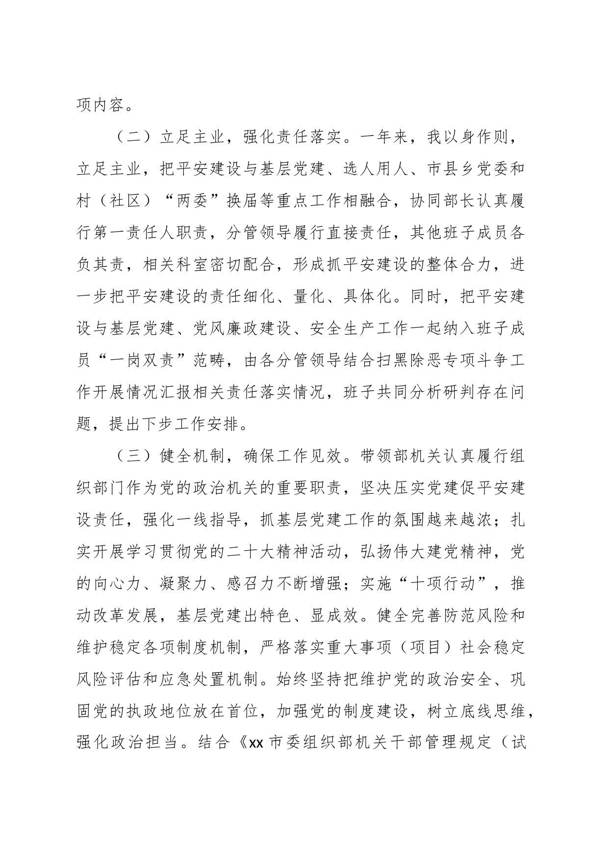 组织副部长个人工作总结述职报告_第2页