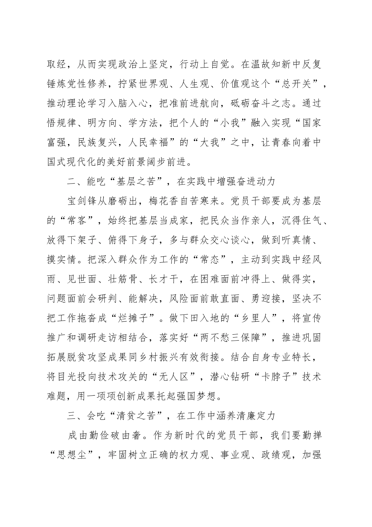 研讨发言：走好新时代长征路要勇于“自讨苦吃”_第2页