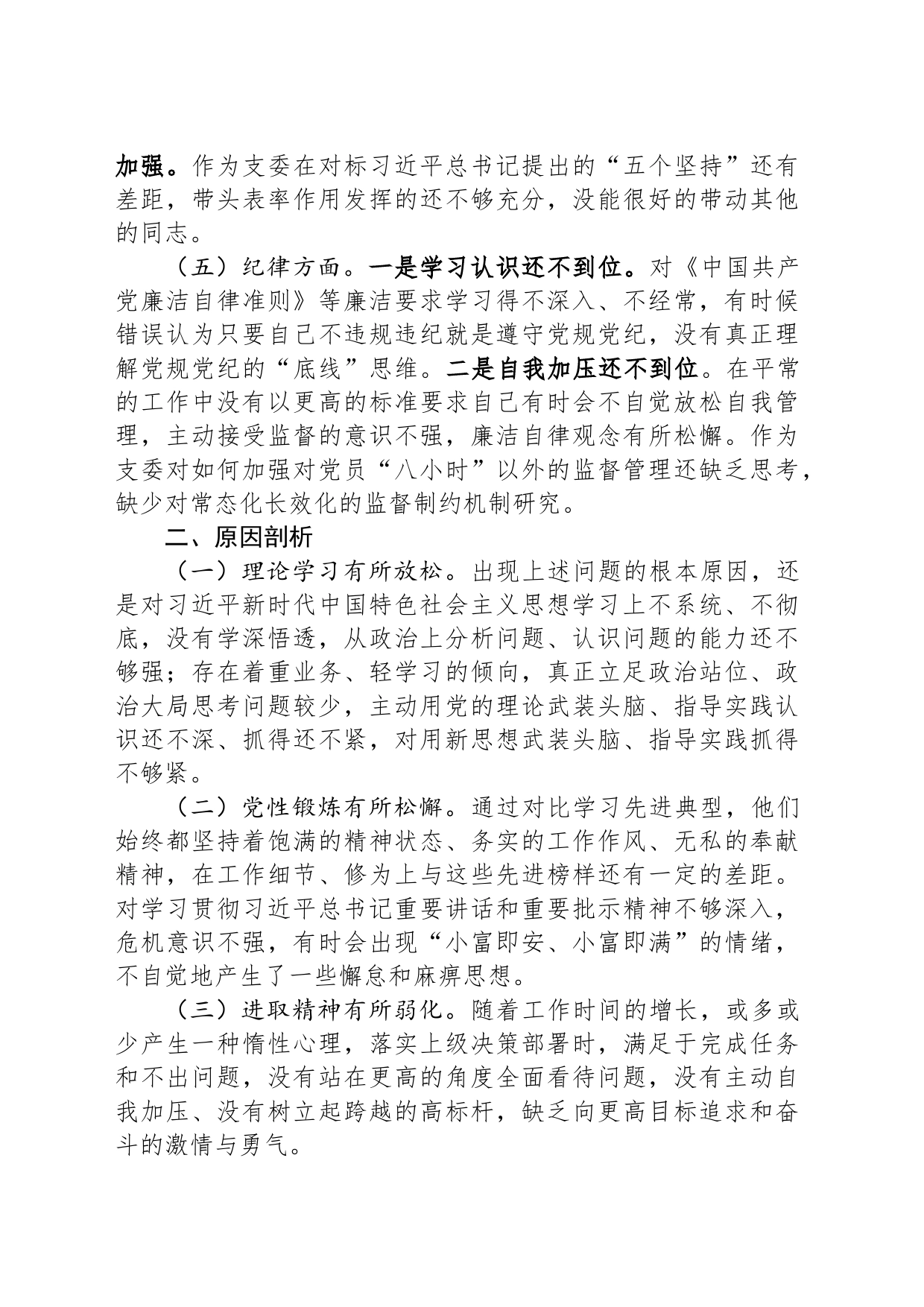 组织委员2023年主题教育专题组织生活会个人对照检查材料_第2页