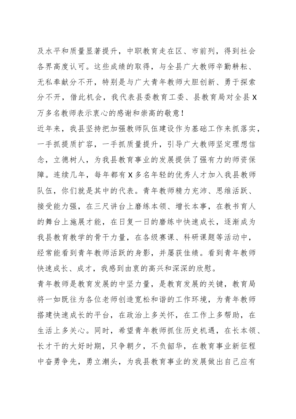 某领导在县庆祝教师节青年教师座谈会上的讲话_第2页