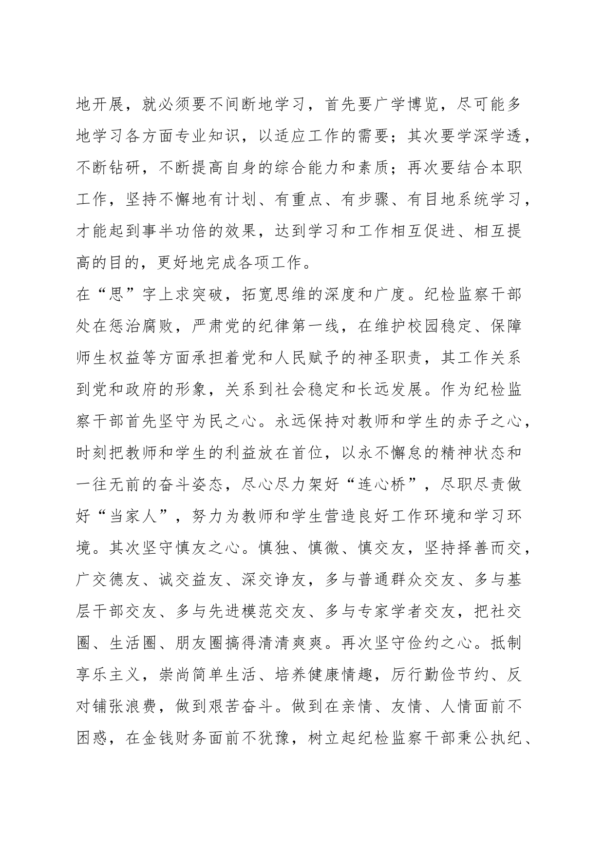 校书记在教育整顿学习体会：以“学”、“思”、“忠”践行使命担当_第2页