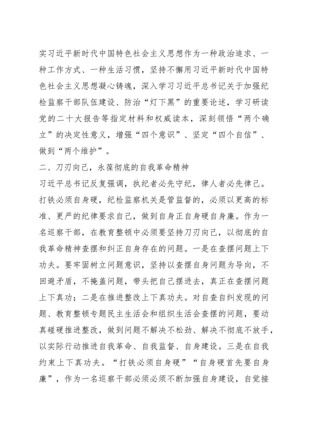 校办公室主任在教育整顿学习体会：以教育整顿为契机 推动学校巡察工作_第2页