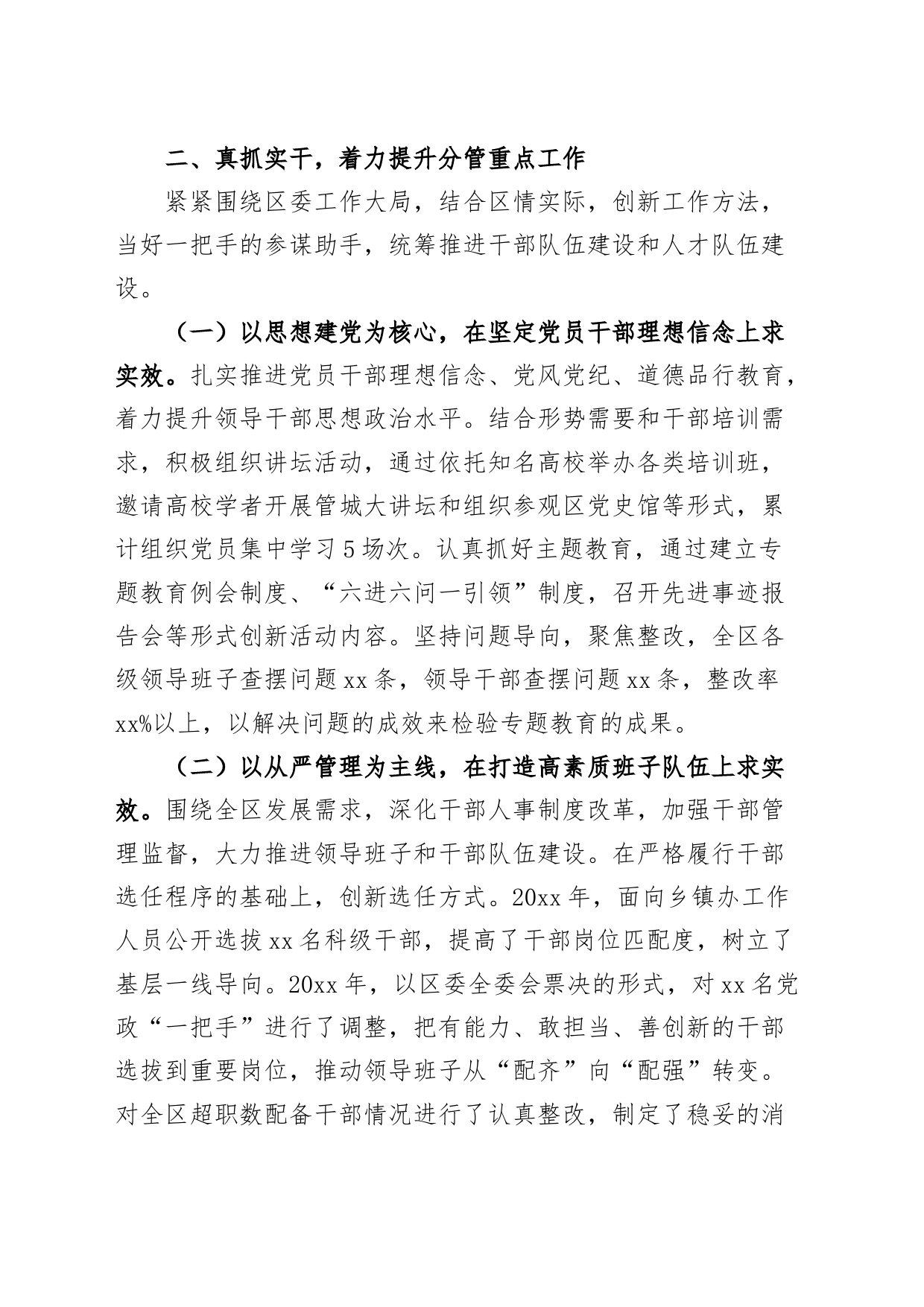 组织部常务副部长个人三年工作总结提拔述职述责述廉报告汇报_第2页