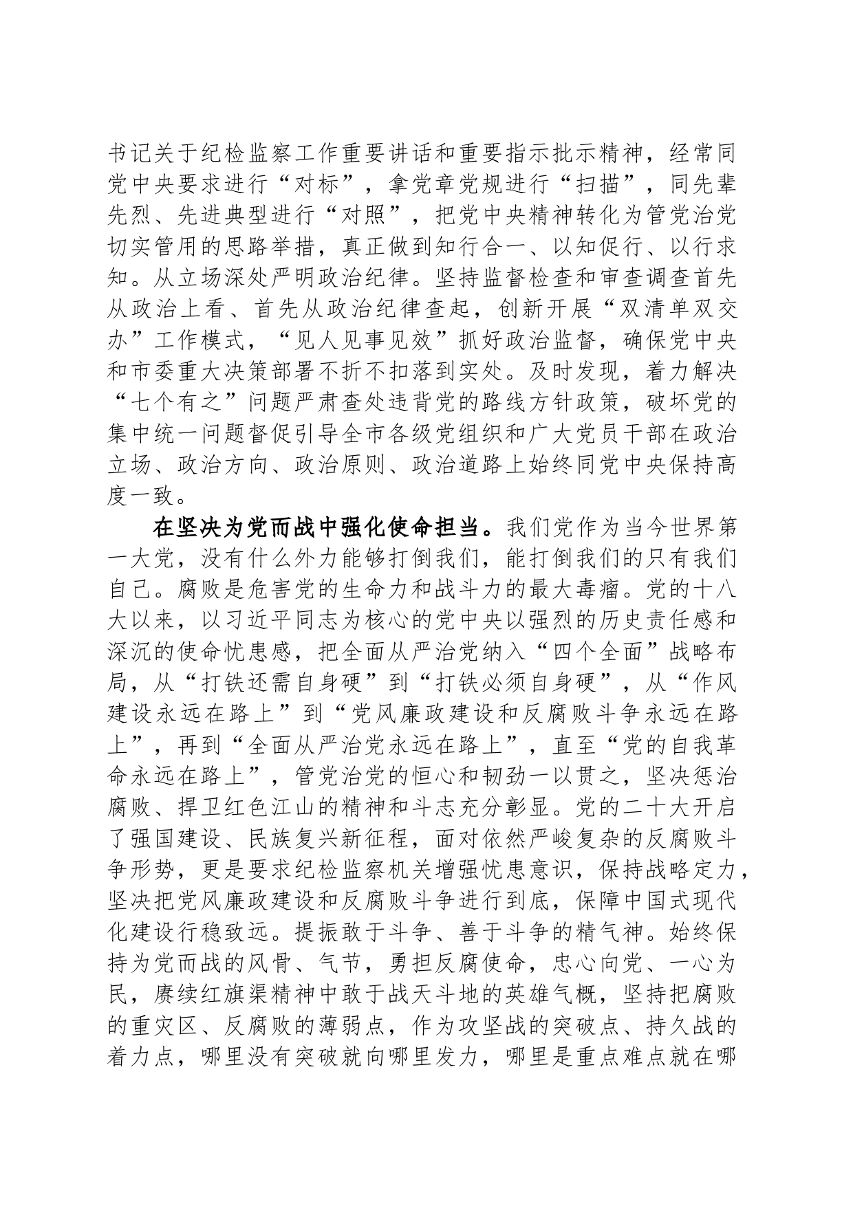 纪委书记在市委理论学习中心组专题研讨交流会上的发言材料_第2页