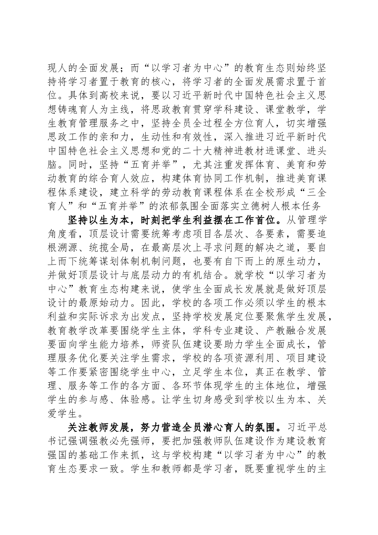 校长在全市教育系统主题教育专题读书班上的研讨发言材料_第2页