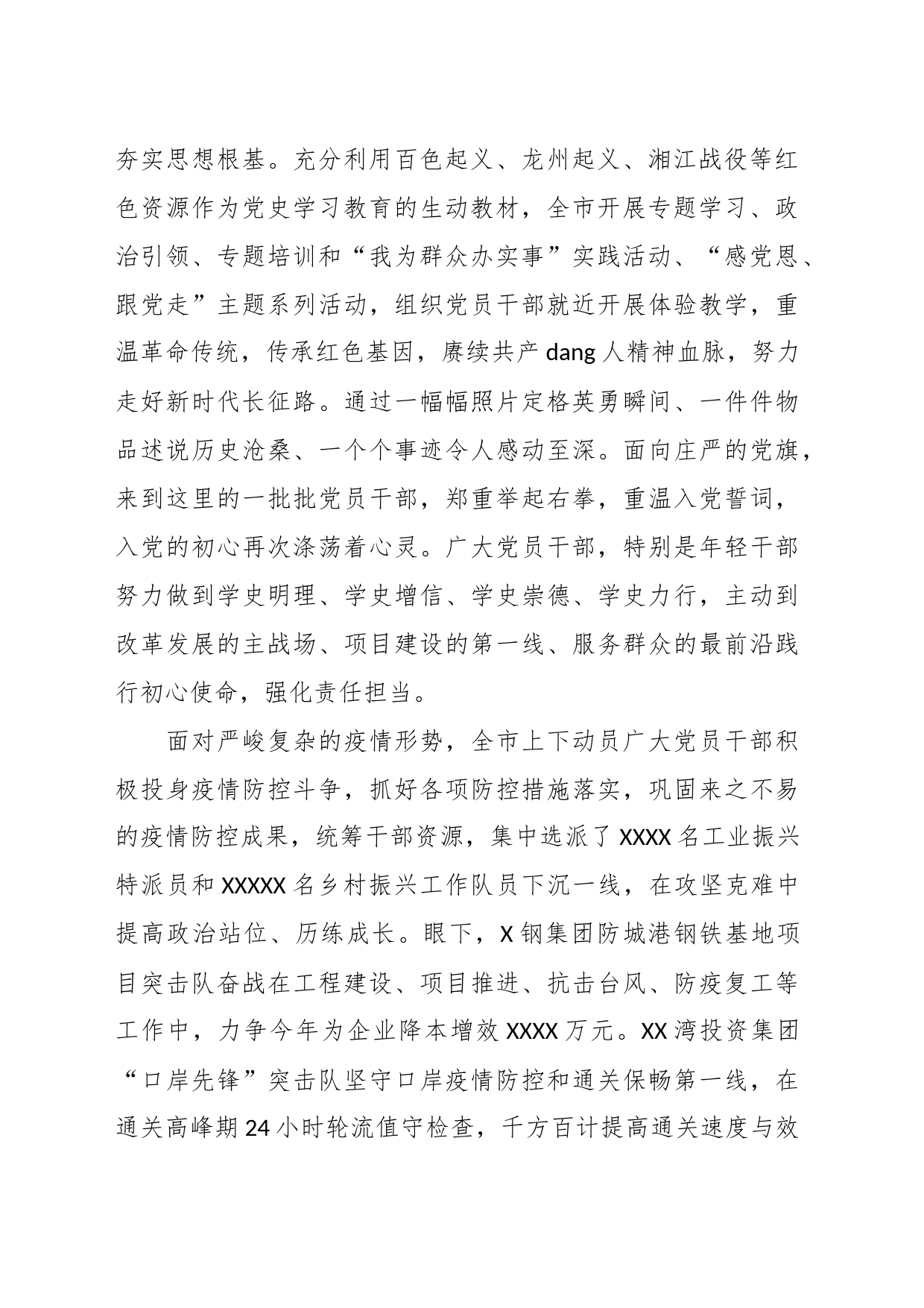 组织部长在全市干部队伍建设座谈会上的讲话_第2页