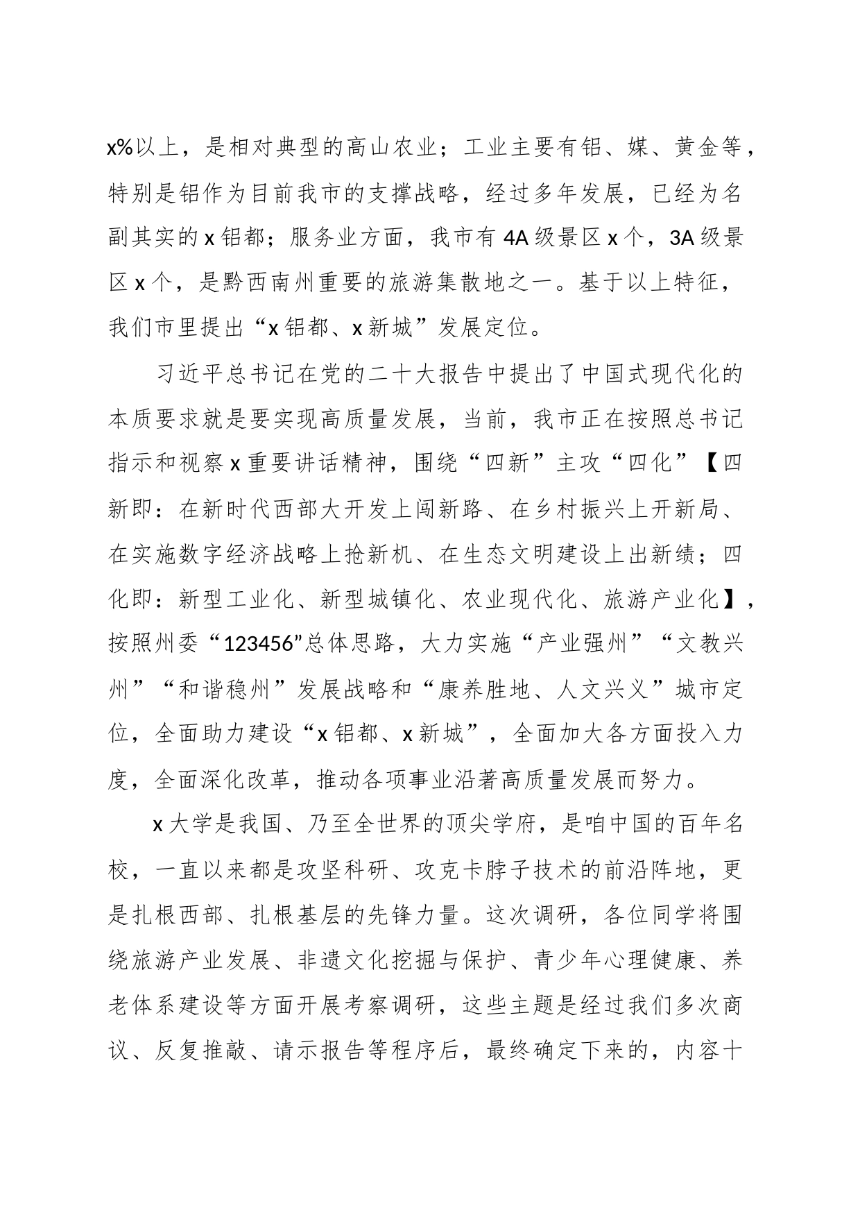 校领导在欢迎某大学赴某市考察调研启动会上的致辞_第2页