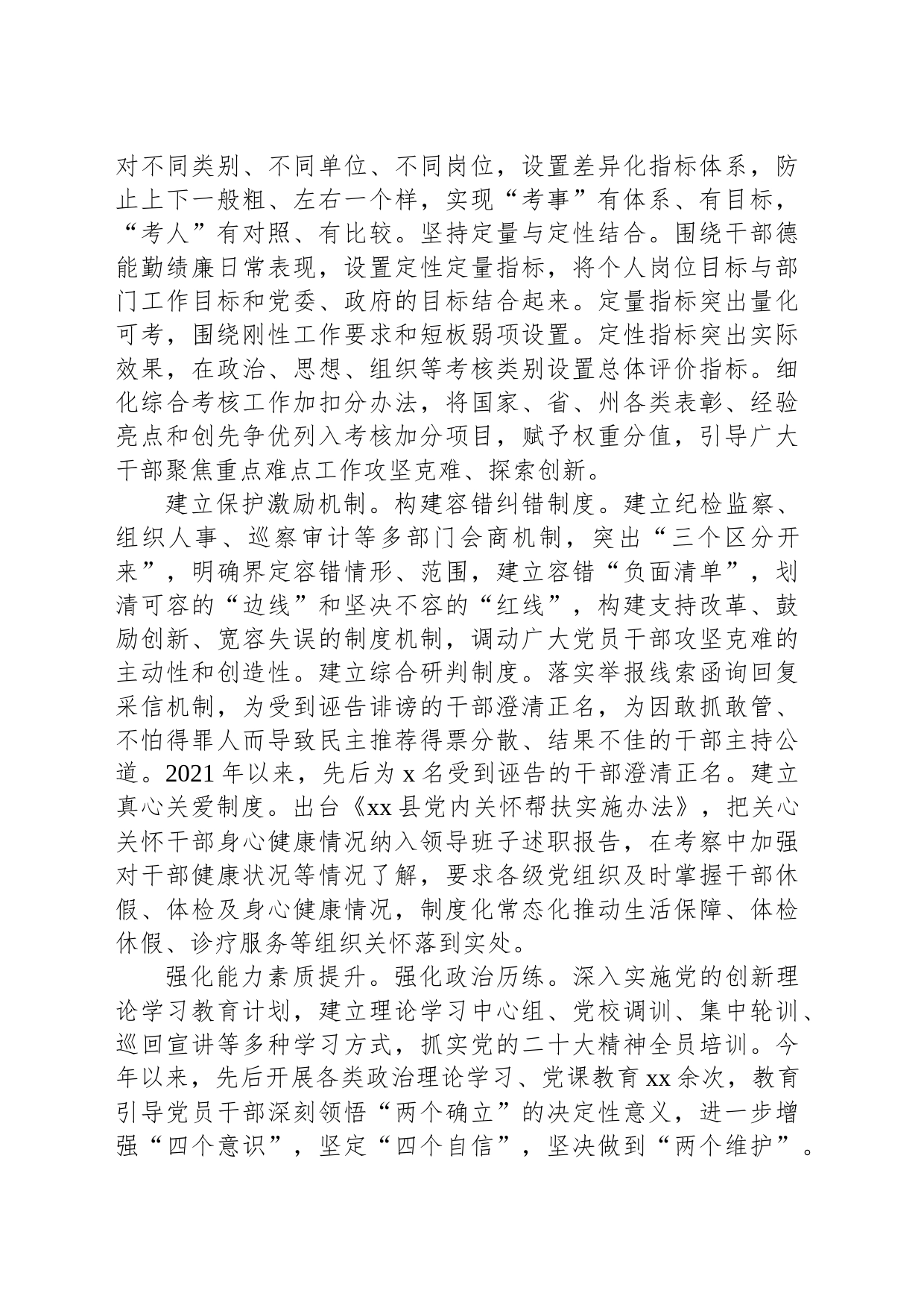 组织部长在干部队伍建设工作座谈会上的发言_第2页