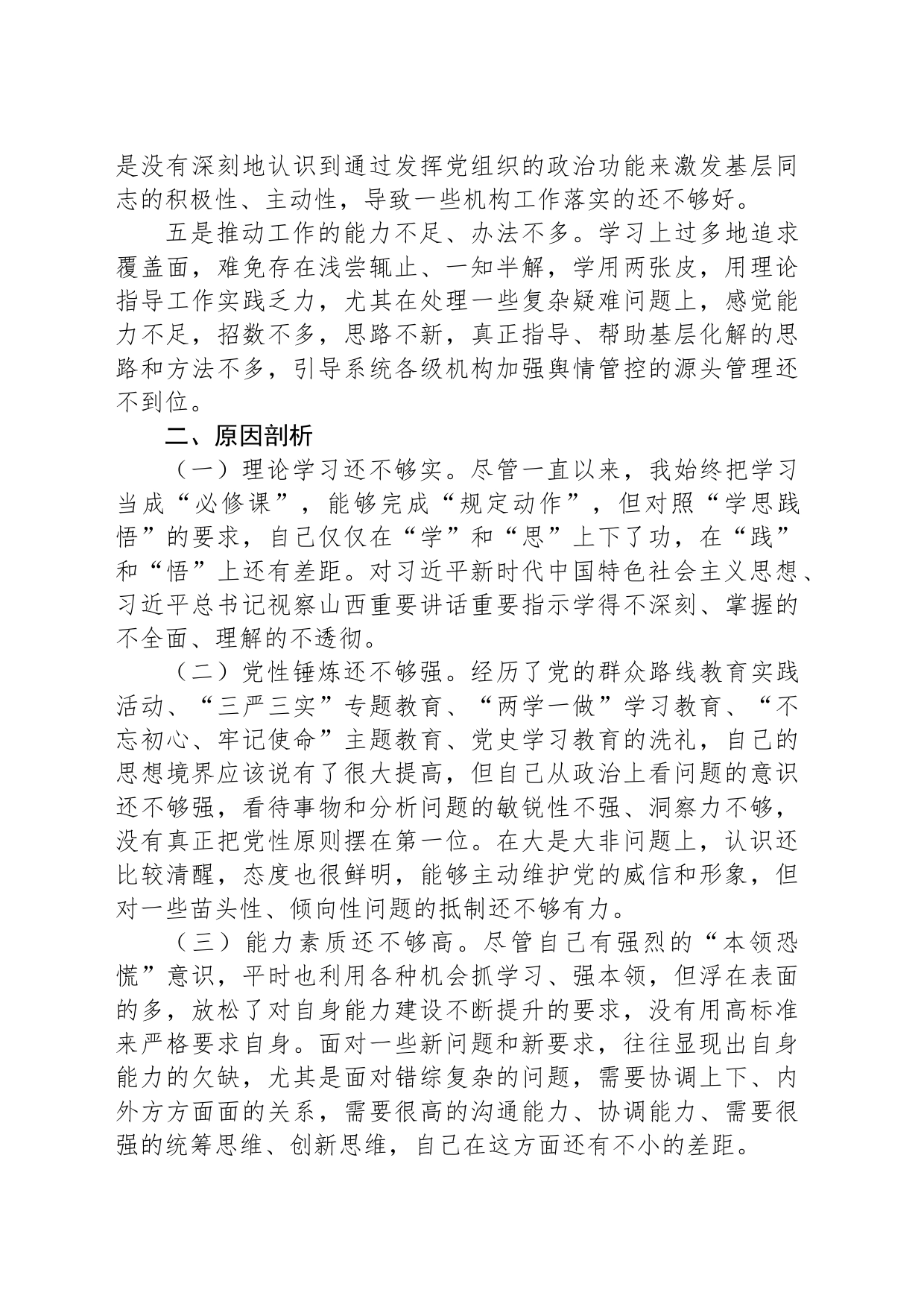 民主生活会个人对照检查材料_第2页