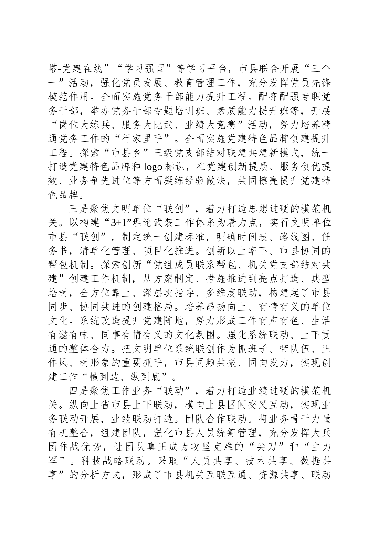 经验交流：党建引领创新赋能纵深推进模范机关建设_第2页