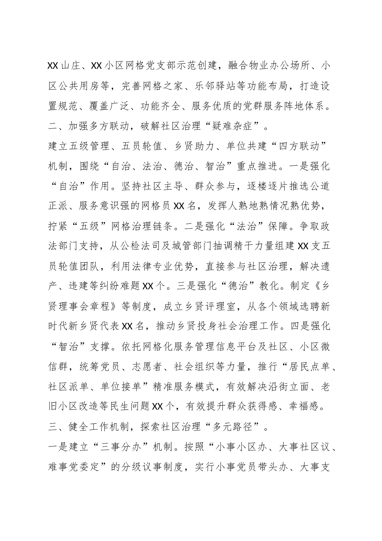 经验交流：某镇党建引领网格管理提升社区治理效能_第2页