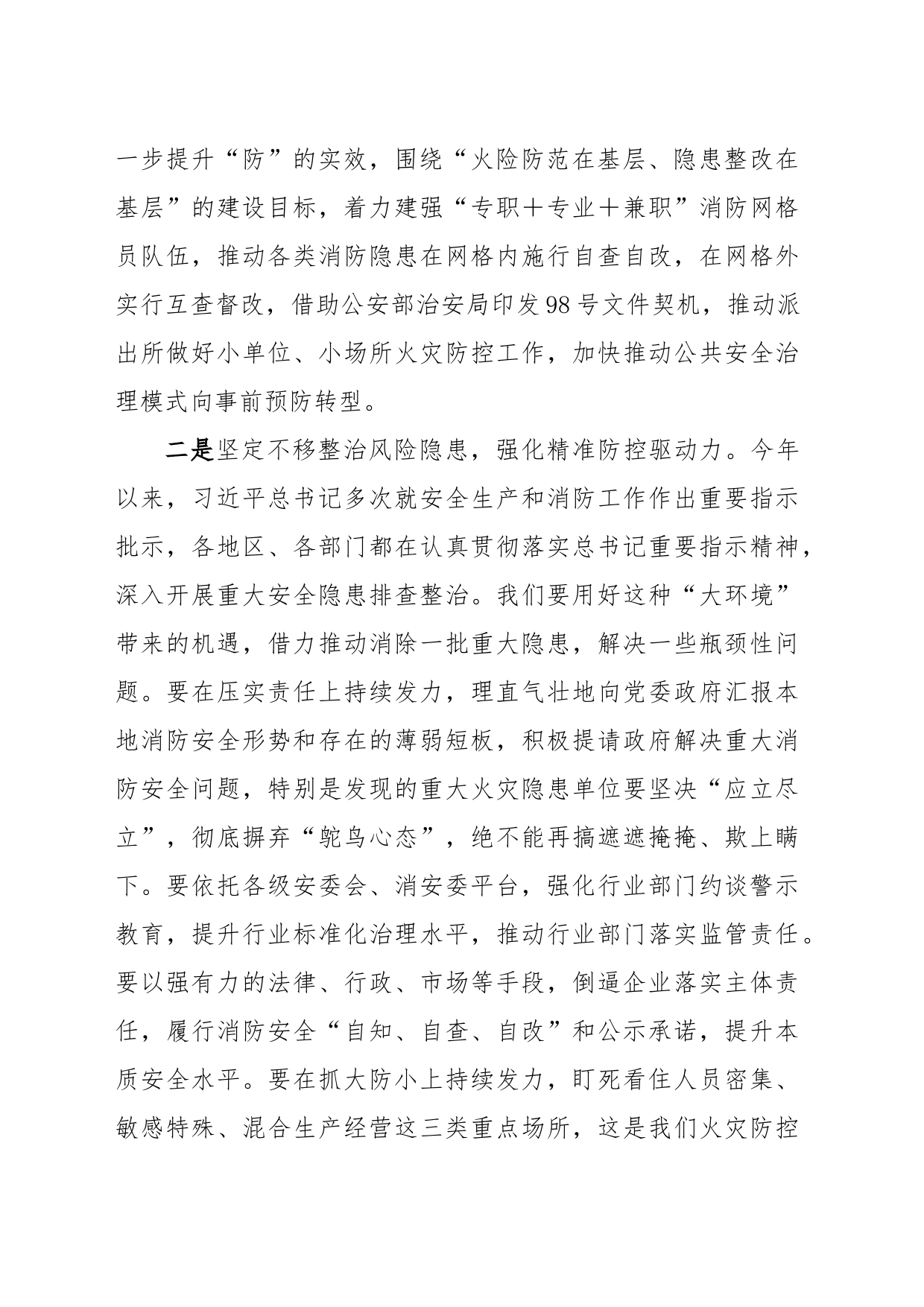 消防隐患治理工作会议上的讲话_第2页