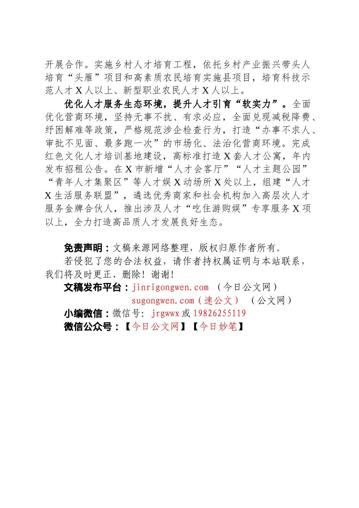 经验材料：为全域高质量发展持续注入人才活力_第2页