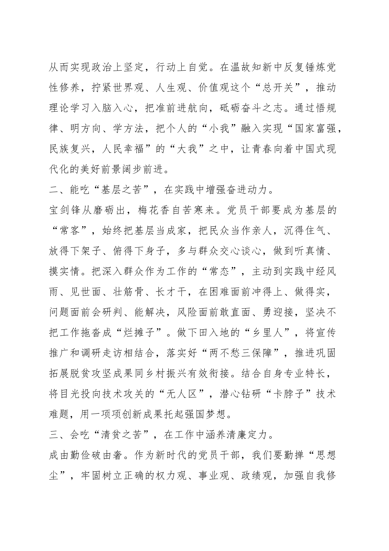 理论学习交流发言：走好新时代长征路党员干部要勇于“自讨苦吃”_第2页