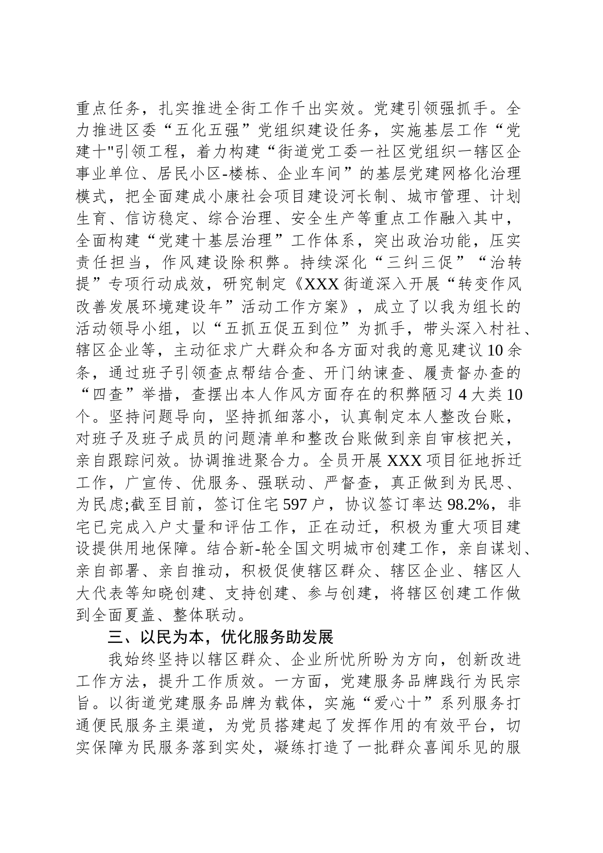 街道书记2023年上半年述职述廉报告_第2页
