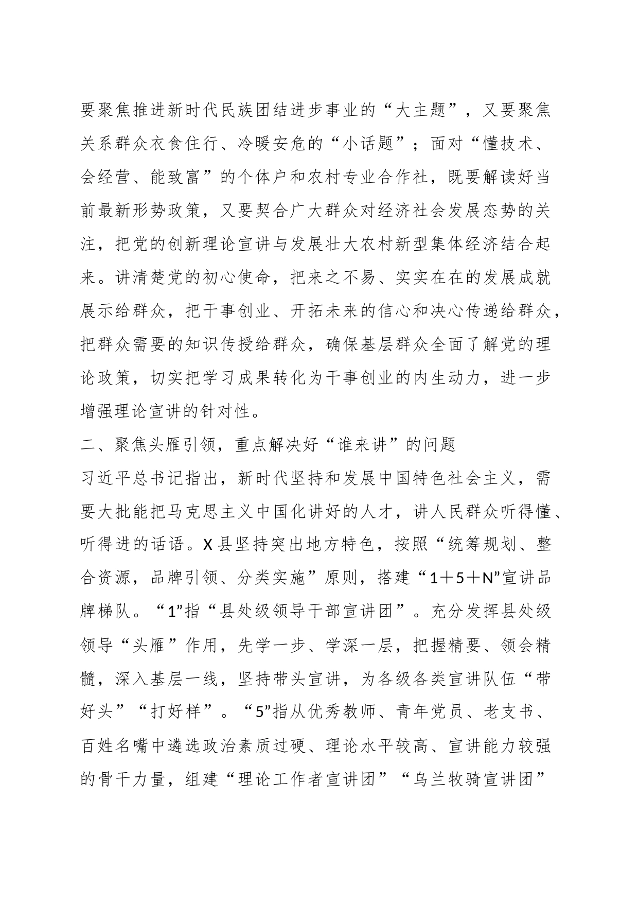 研讨发言：增强理论宣讲针对性把党的“好声音”传得更远_第2页