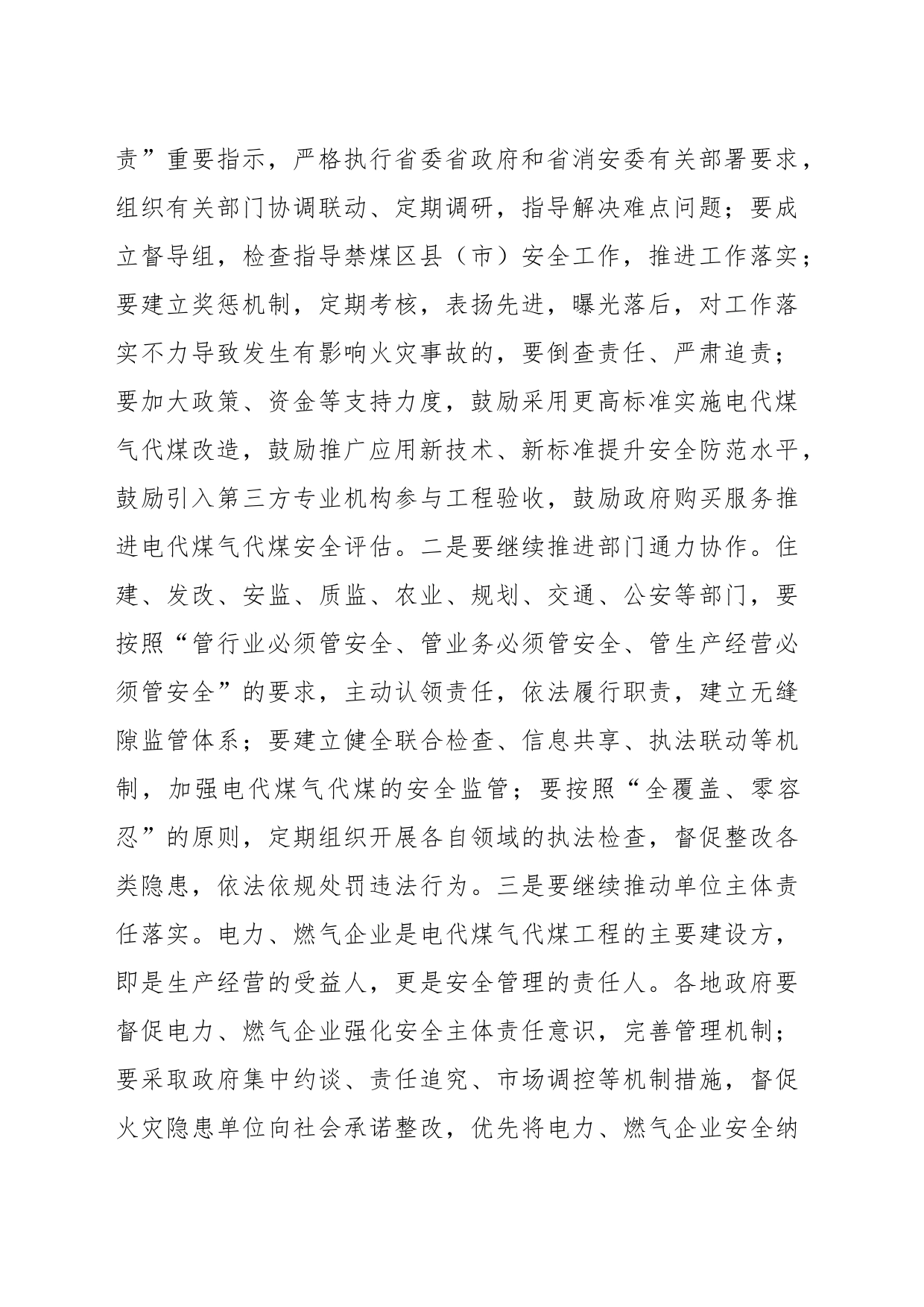 领导在禁煤区电代煤气代煤安全工作推进会上的讲话提纲_第2页