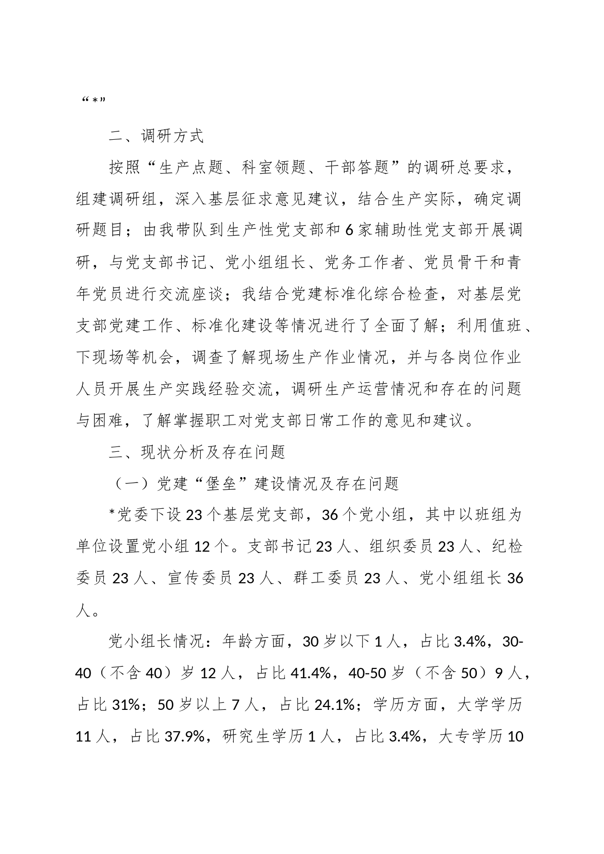 调研汇报：全面提升基层党建工作水平以高质量党建引领高质量发展_第2页