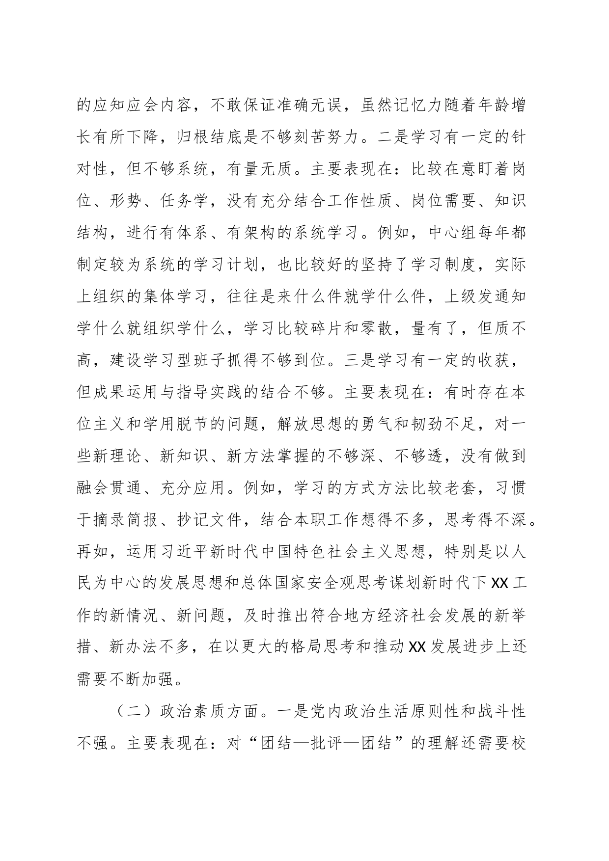 贯彻学习2023年主题教育专题民主生活会党委书记 对照检查材料_第2页