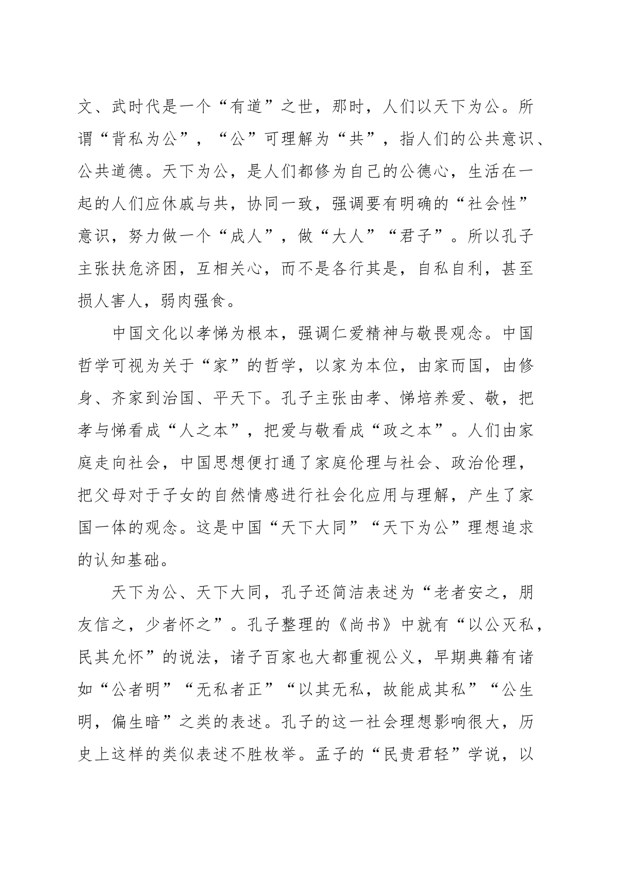 （10篇）有关于中华优秀传统文化系列文稿汇编_第2页