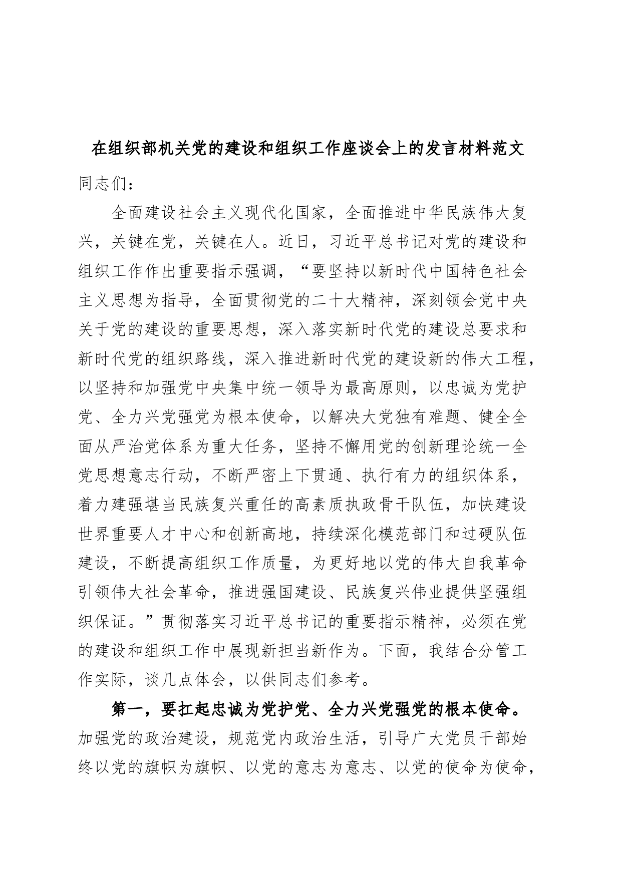 组织部机关团队建设和组织工作座谈会研讨发言材料_第1页