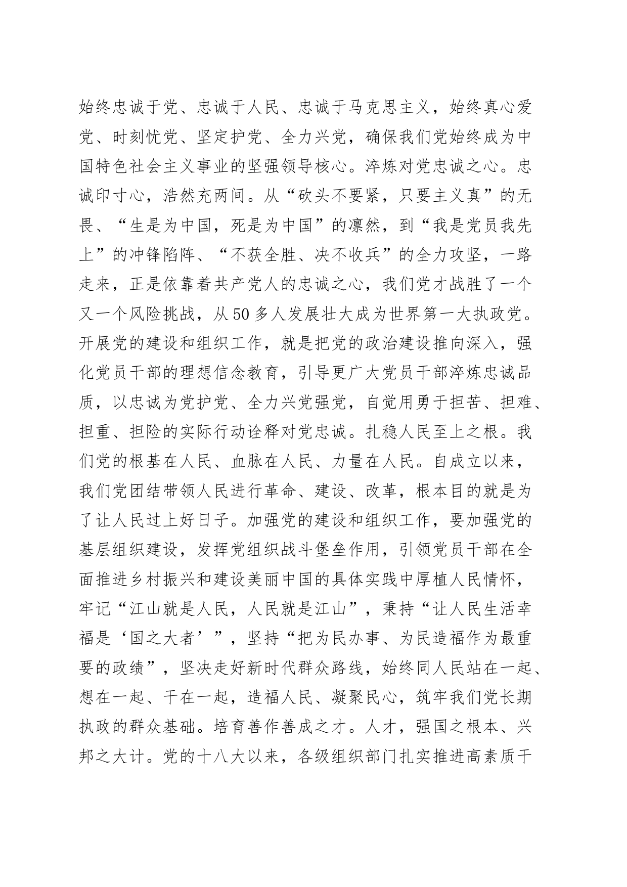 组织部机关团队建设和组织工作座谈会研讨发言材料_第2页