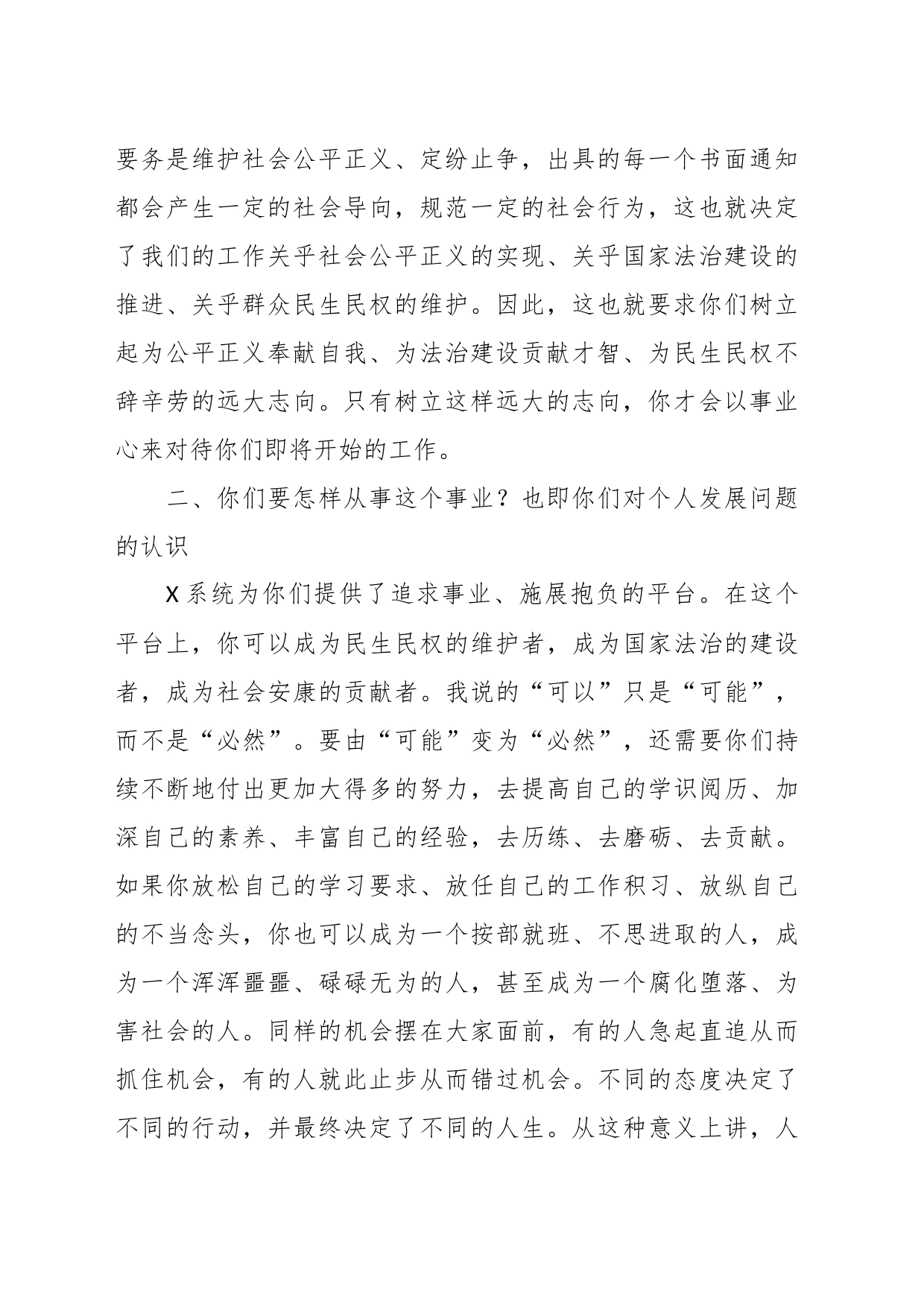 辅导讲稿：矢志做一名优秀的公职人员_第2页