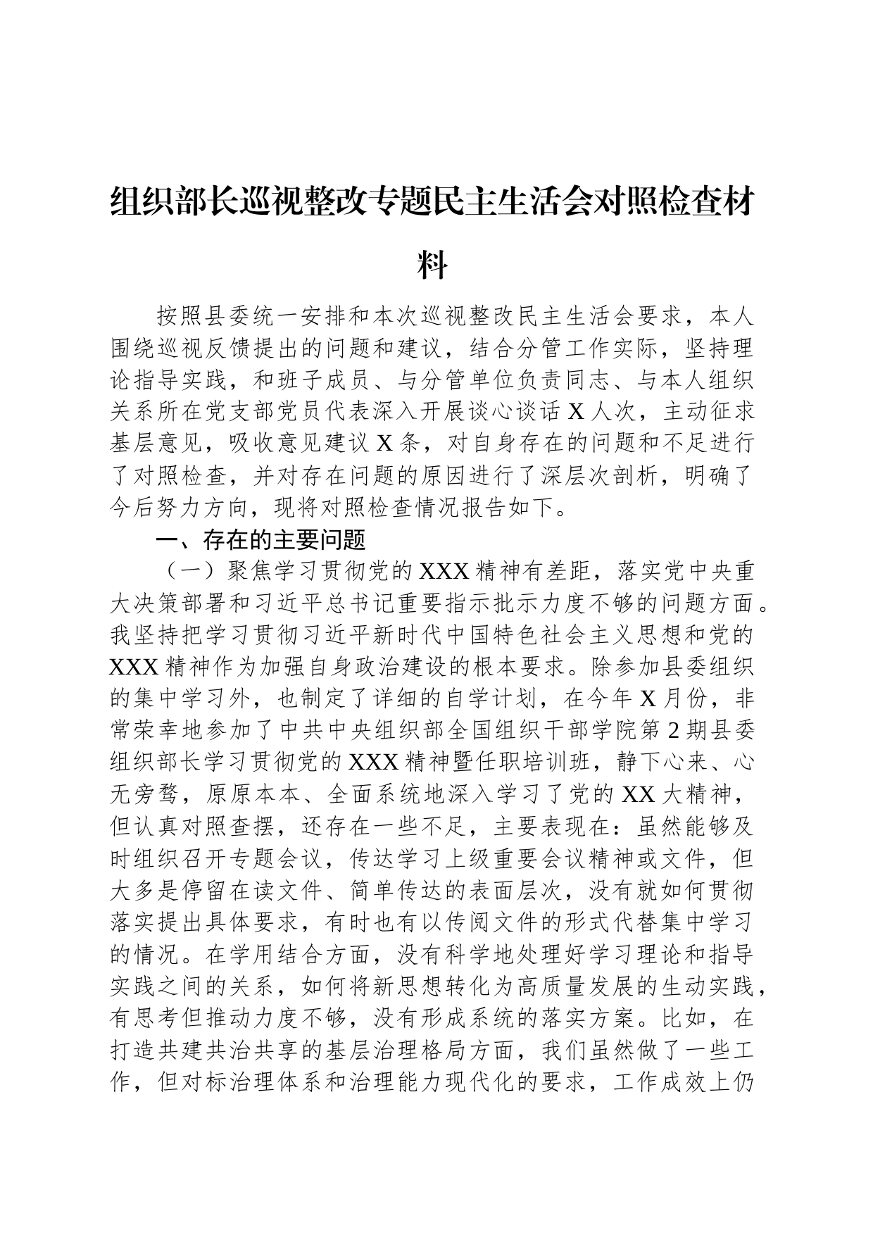 组织部长巡视整改专题民主生活会对照检查材料_第1页