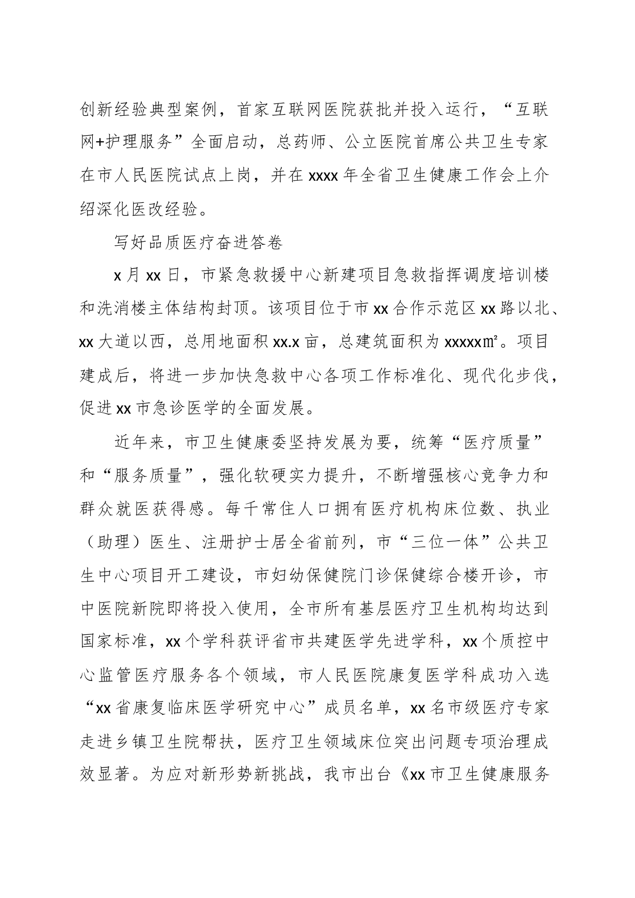 （13篇）关于卫生健康事业政务信息、经验交流材料汇编_第2页