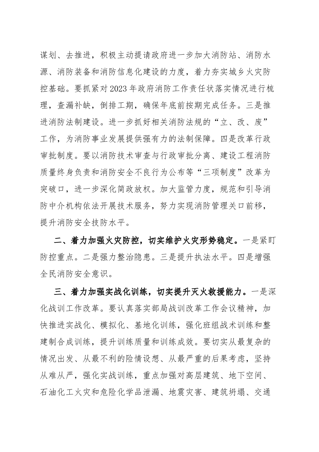 队伍建设形势分析暨半年工作总结部署视频会上的讲话_第2页