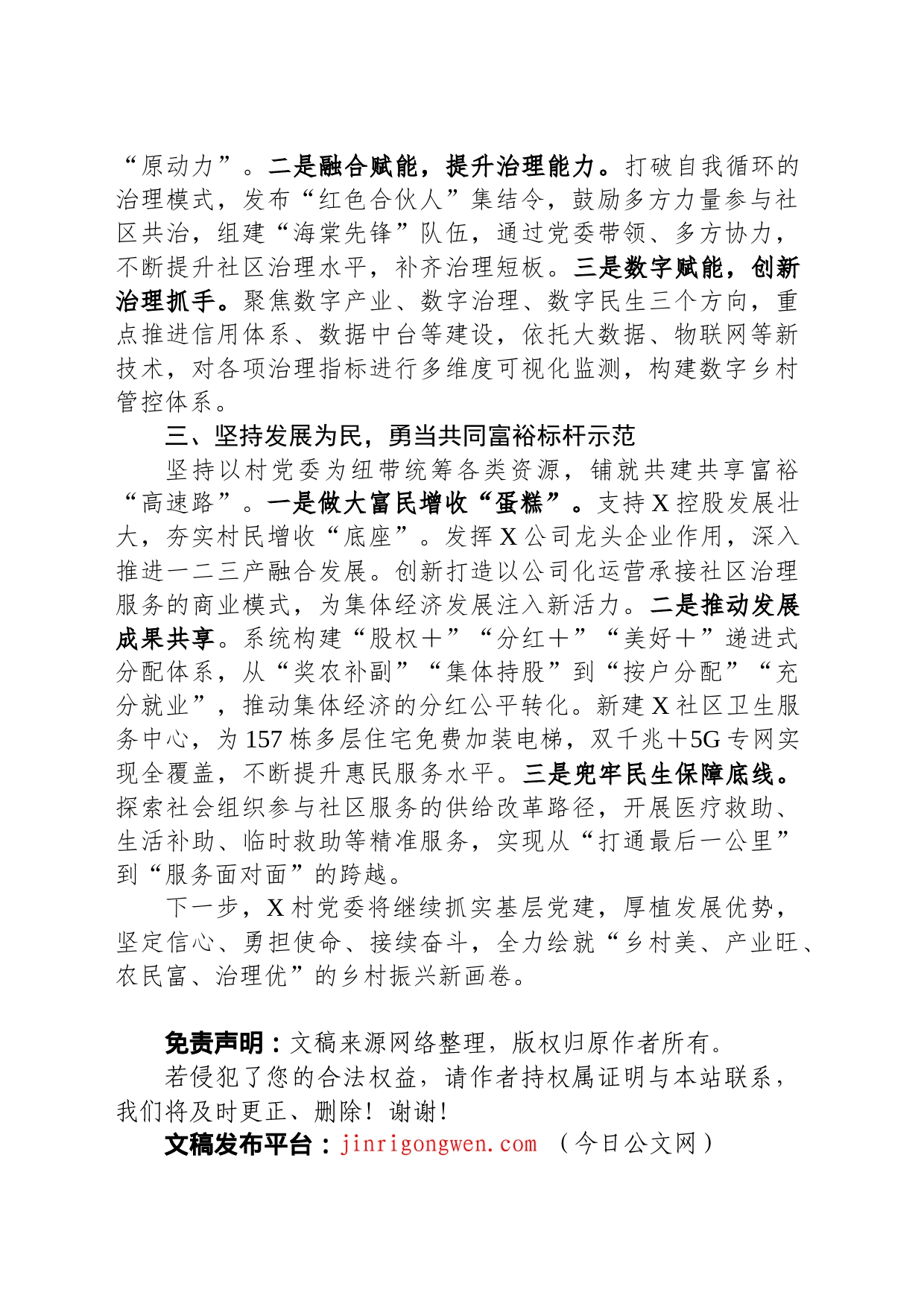 经验做法：党建引领，创新为民，努力当好农业农村现代化排头兵_第2页