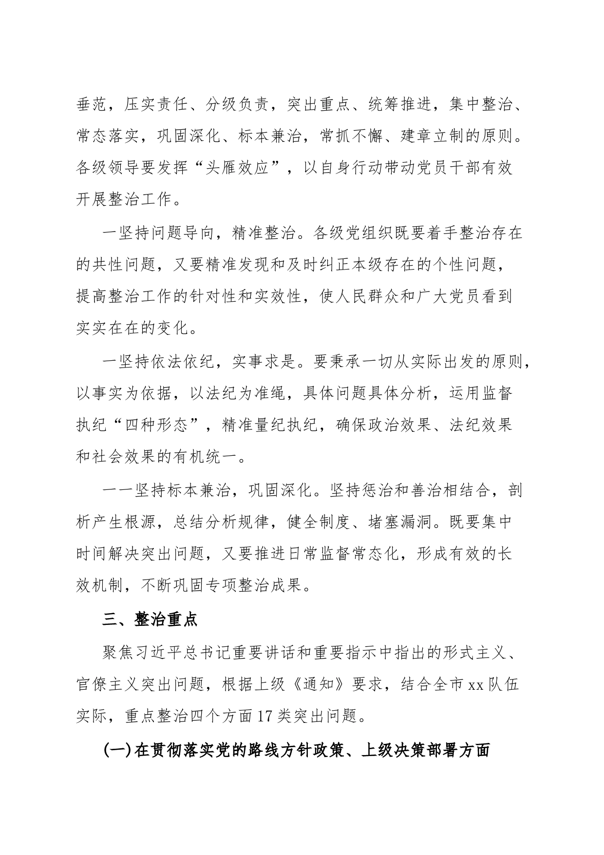 集中整治形式主义官僚主义工作实施方案_第2页