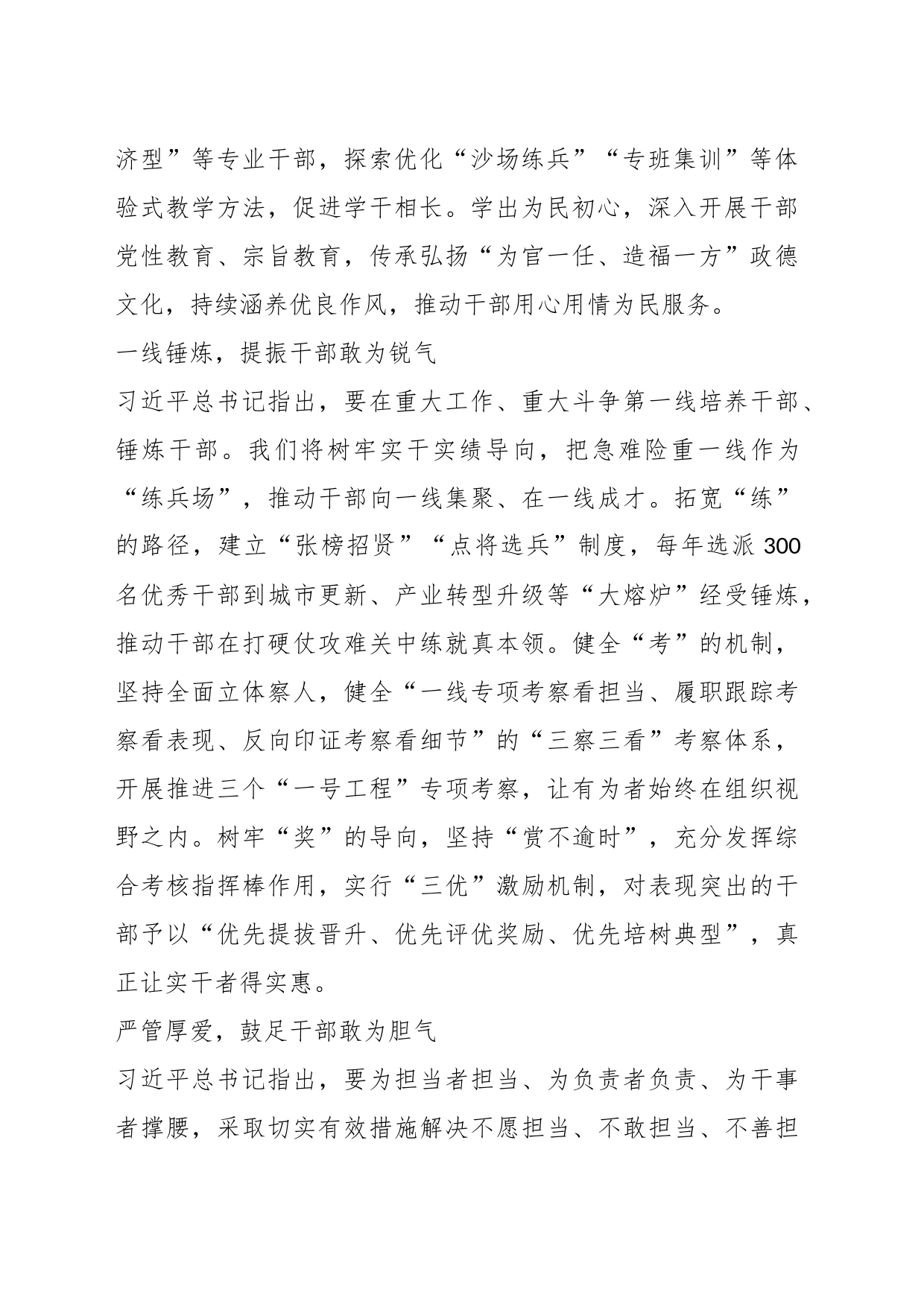 经验发言：激发干部敢为之志厚植事业发展之基_第2页