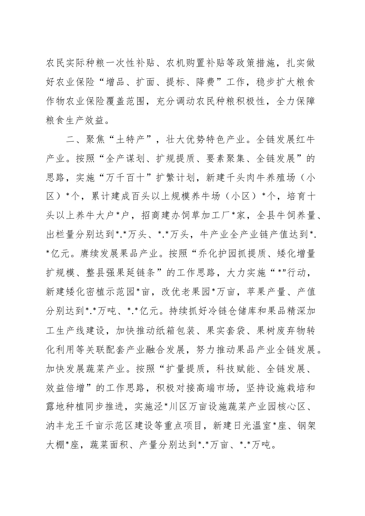 集聚要素持续壮大农业特色产业交流发言_第2页