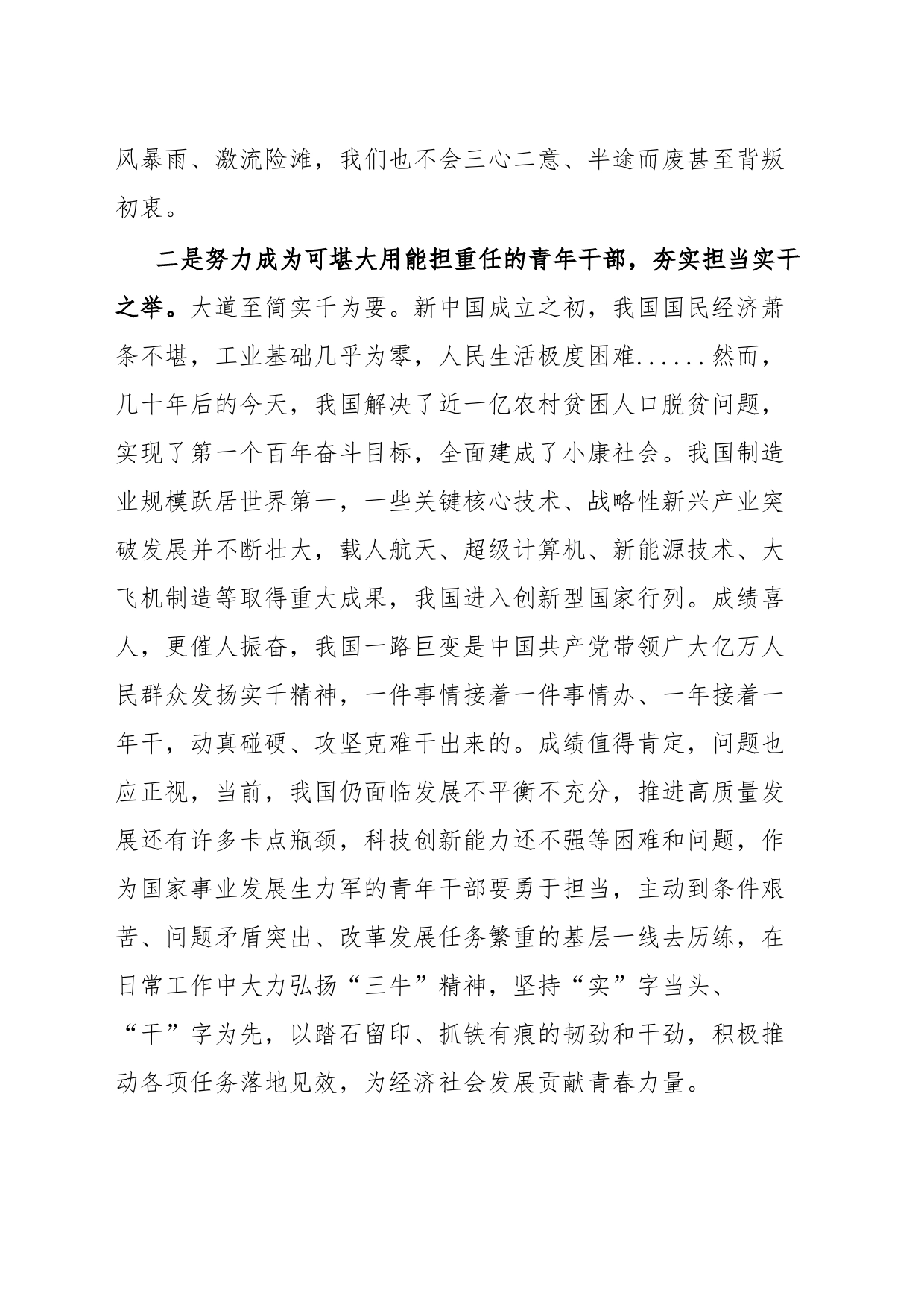 青年干部座谈会交流发言_第2页