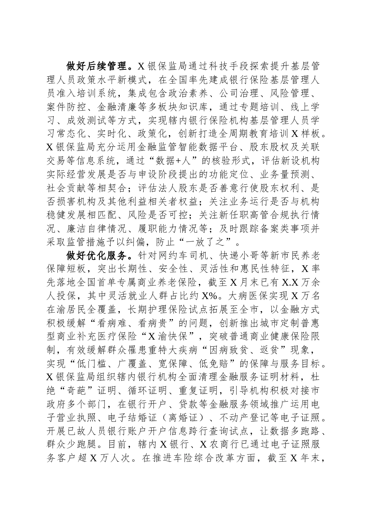 经验材料：主题教育与“放管服”相结合_第2页